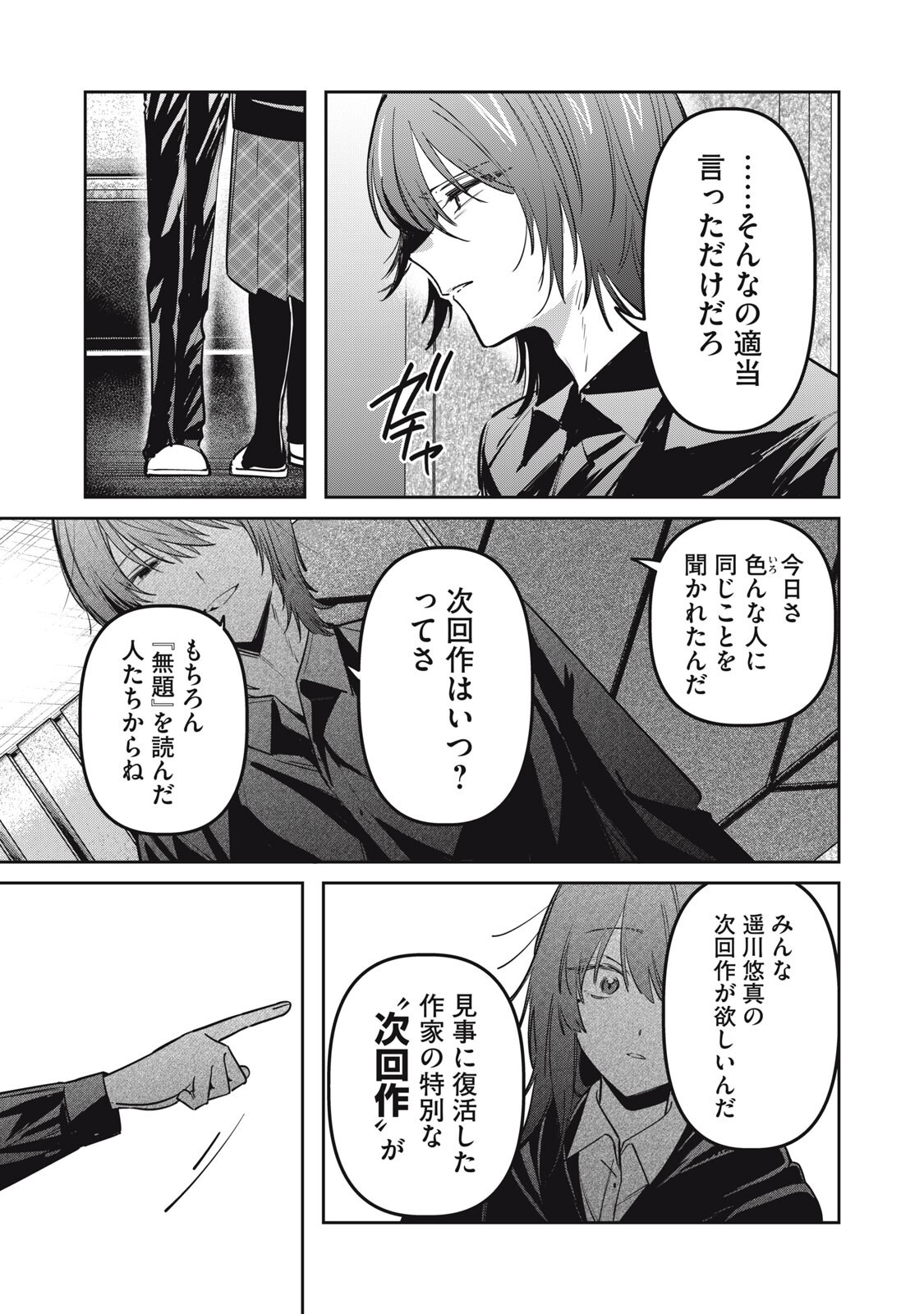 Watashi Ga Daisuki Na Shousetsuka Wo Korosu Made - Chapter 17 - Page 13