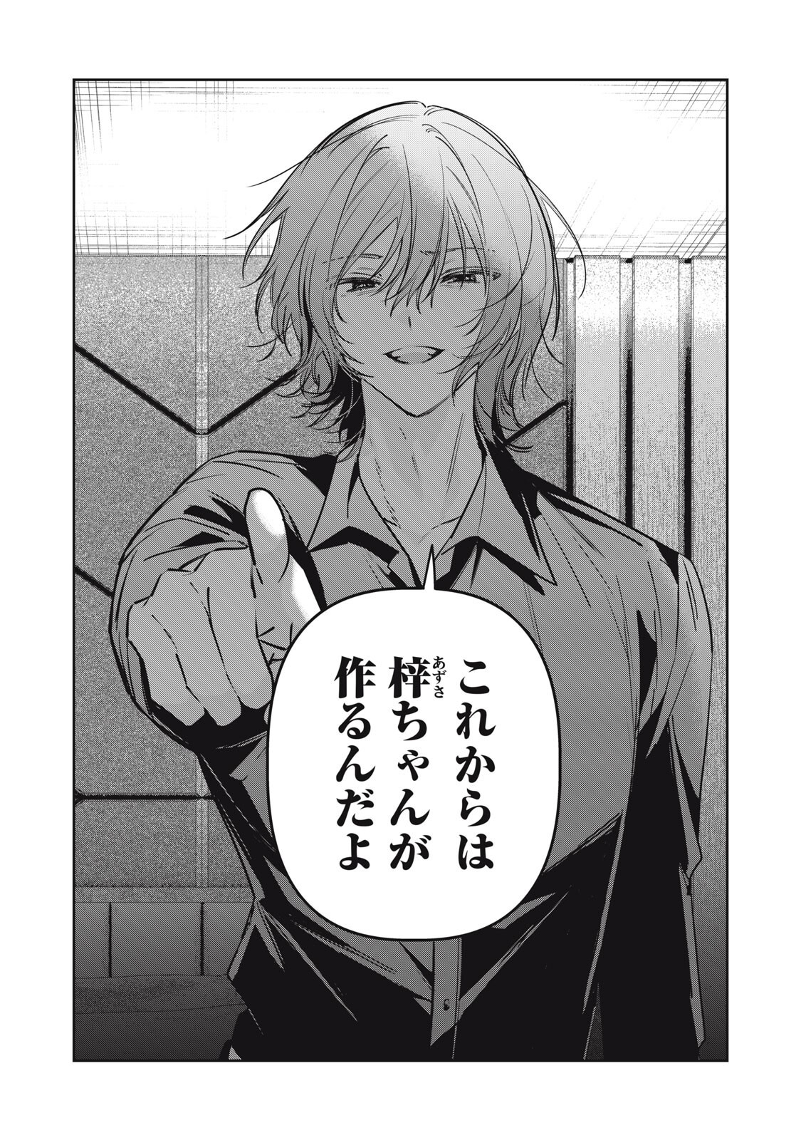 Watashi Ga Daisuki Na Shousetsuka Wo Korosu Made - Chapter 17 - Page 14