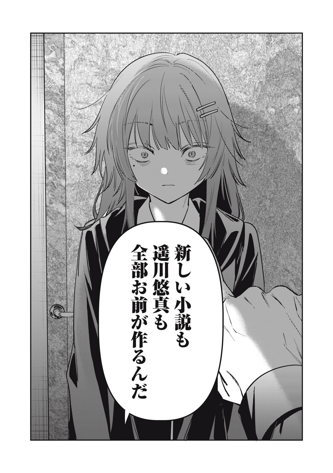 Watashi Ga Daisuki Na Shousetsuka Wo Korosu Made - Chapter 17 - Page 15