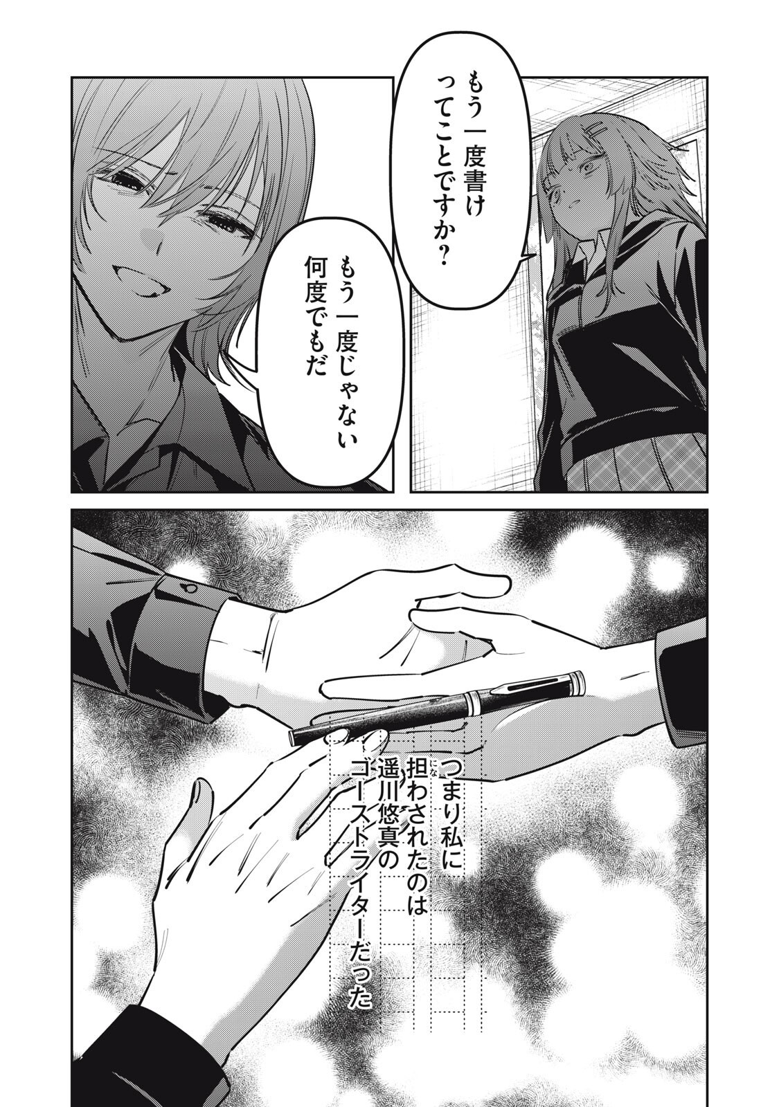 Watashi Ga Daisuki Na Shousetsuka Wo Korosu Made - Chapter 17 - Page 16