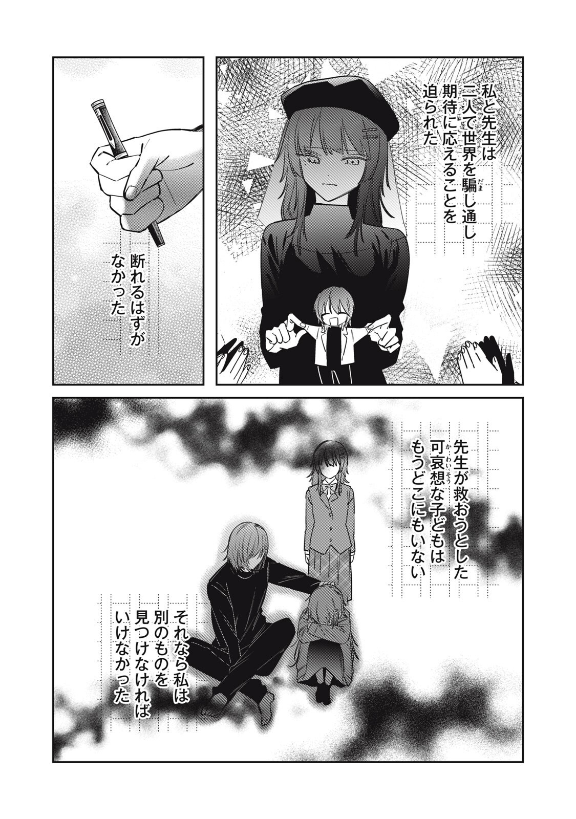 Watashi Ga Daisuki Na Shousetsuka Wo Korosu Made - Chapter 17 - Page 17