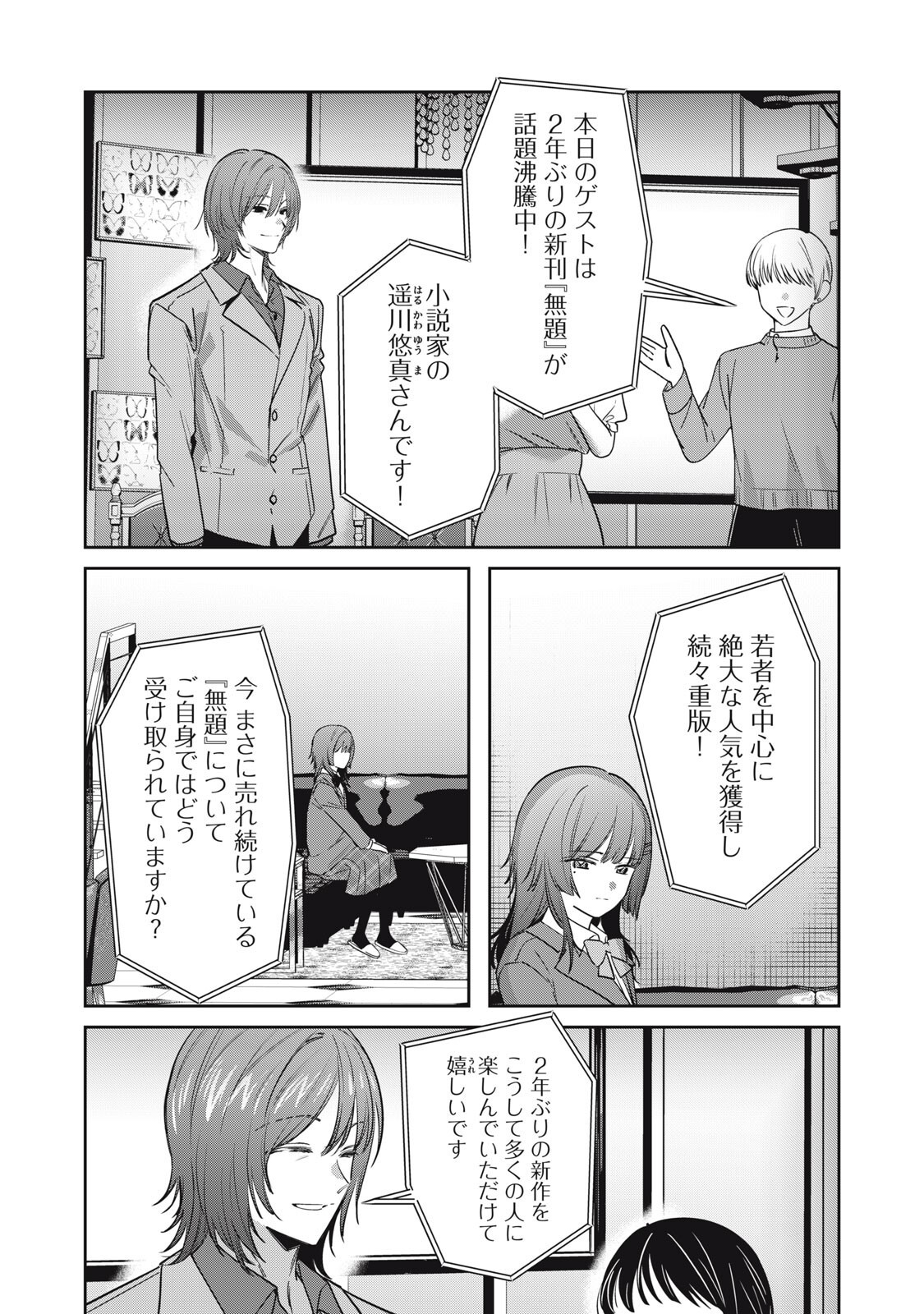 Watashi Ga Daisuki Na Shousetsuka Wo Korosu Made - Chapter 17 - Page 2