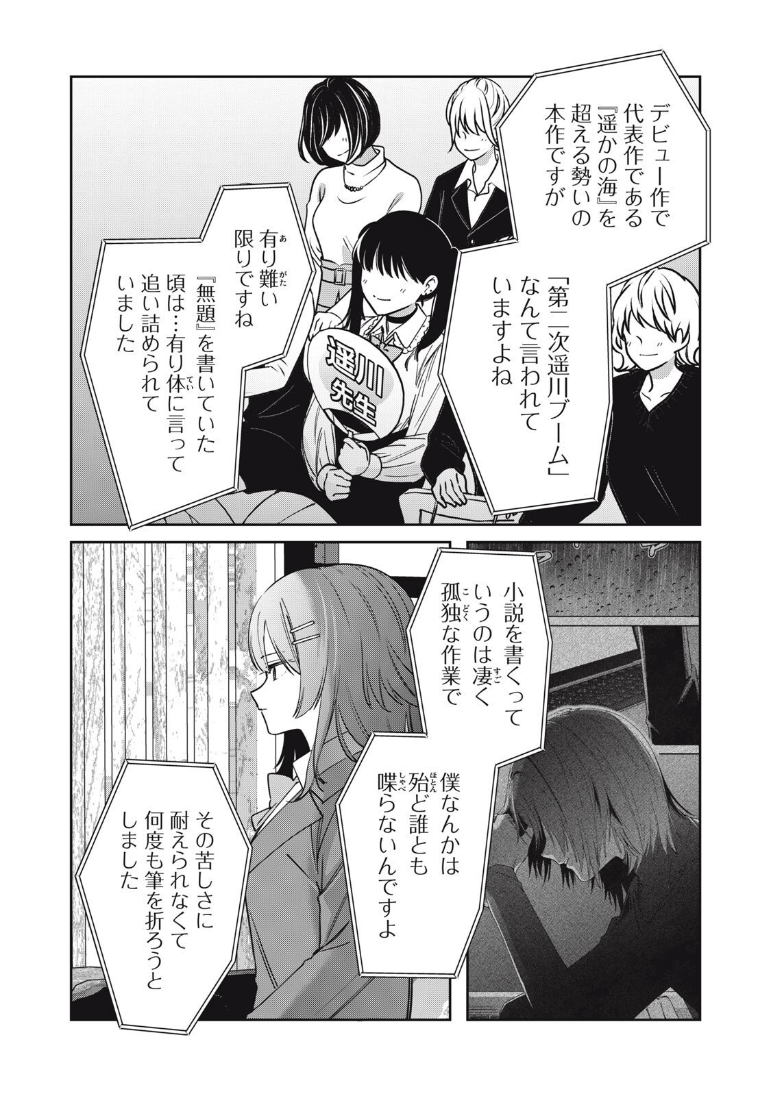 Watashi Ga Daisuki Na Shousetsuka Wo Korosu Made - Chapter 17 - Page 3