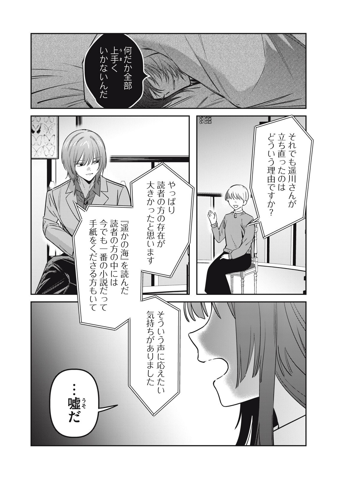 Watashi Ga Daisuki Na Shousetsuka Wo Korosu Made - Chapter 17 - Page 4