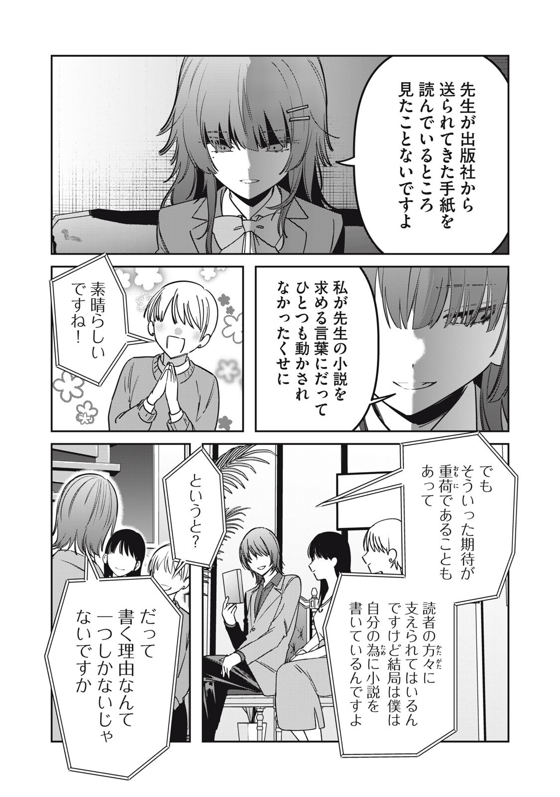 Watashi Ga Daisuki Na Shousetsuka Wo Korosu Made - Chapter 17 - Page 5