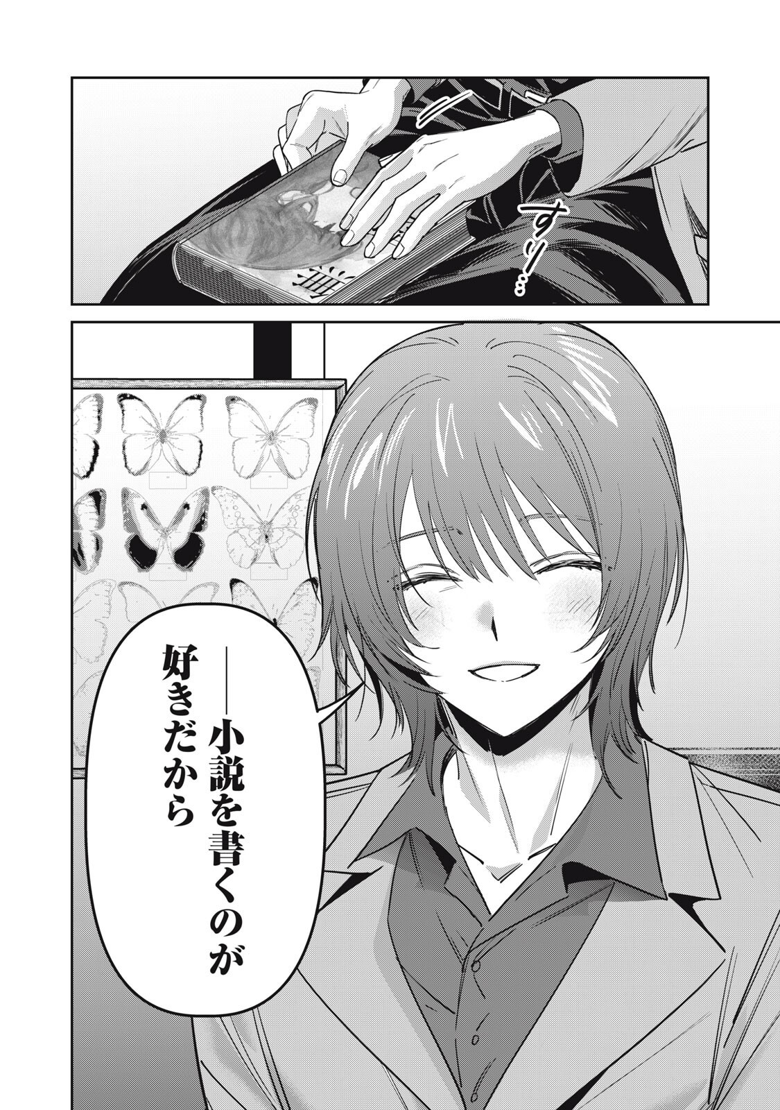 Watashi Ga Daisuki Na Shousetsuka Wo Korosu Made - Chapter 17 - Page 6