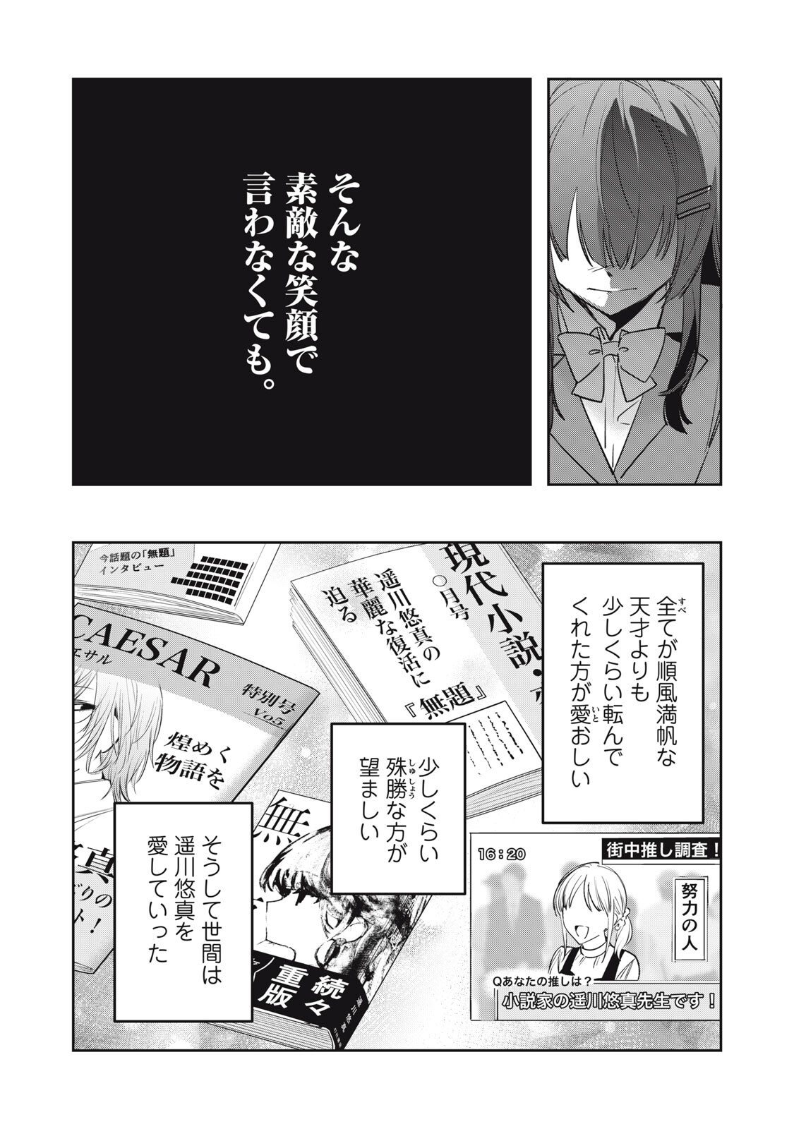 Watashi Ga Daisuki Na Shousetsuka Wo Korosu Made - Chapter 17 - Page 7