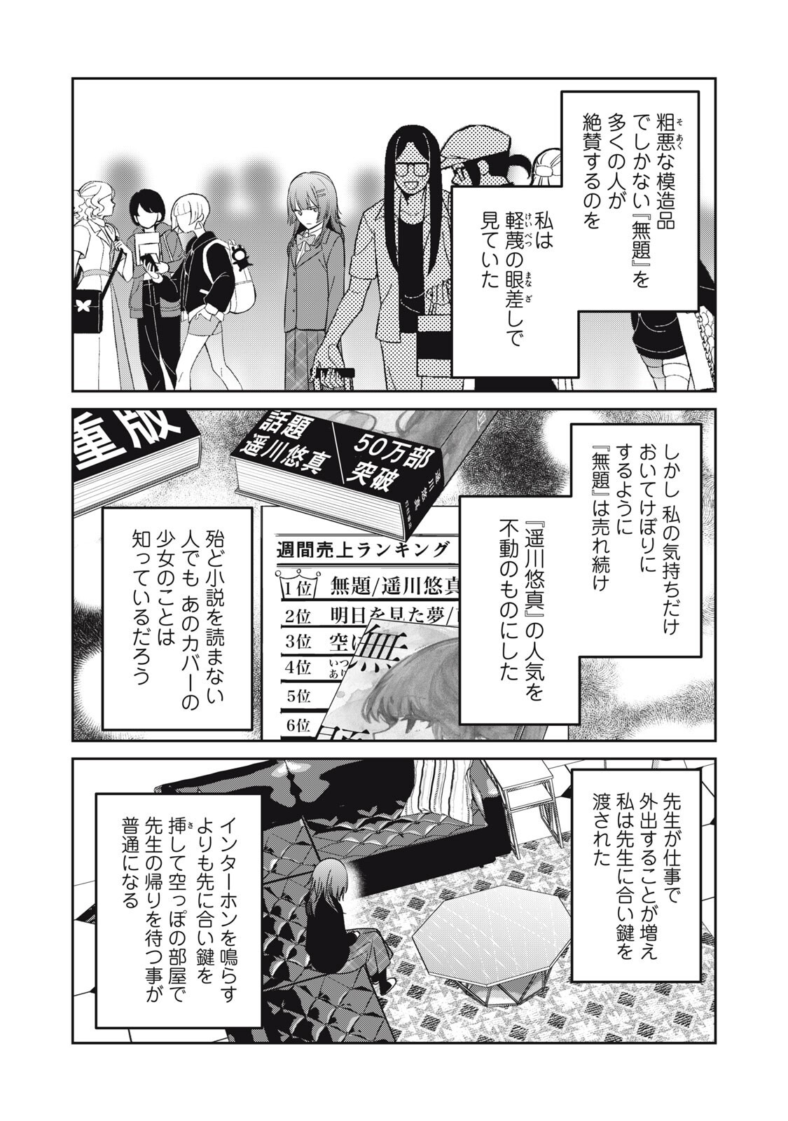 Watashi Ga Daisuki Na Shousetsuka Wo Korosu Made - Chapter 17 - Page 8