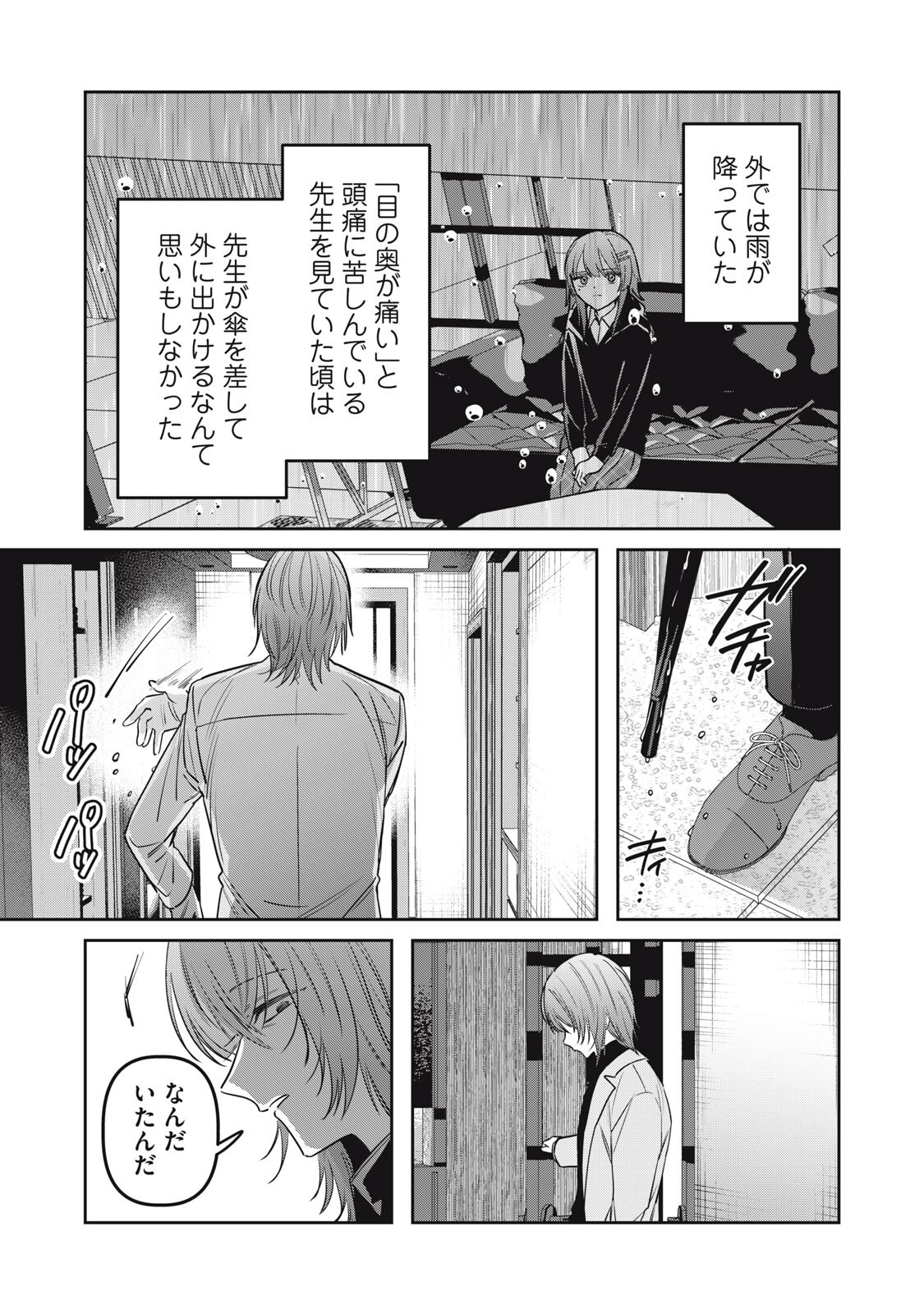 Watashi Ga Daisuki Na Shousetsuka Wo Korosu Made - Chapter 17 - Page 9