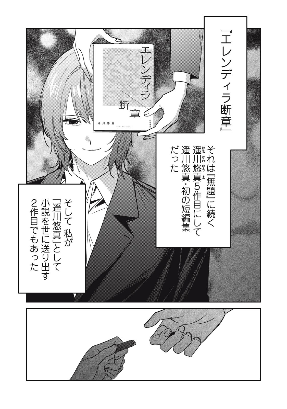 Watashi Ga Daisuki Na Shousetsuka Wo Korosu Made - Chapter 18 - Page 1