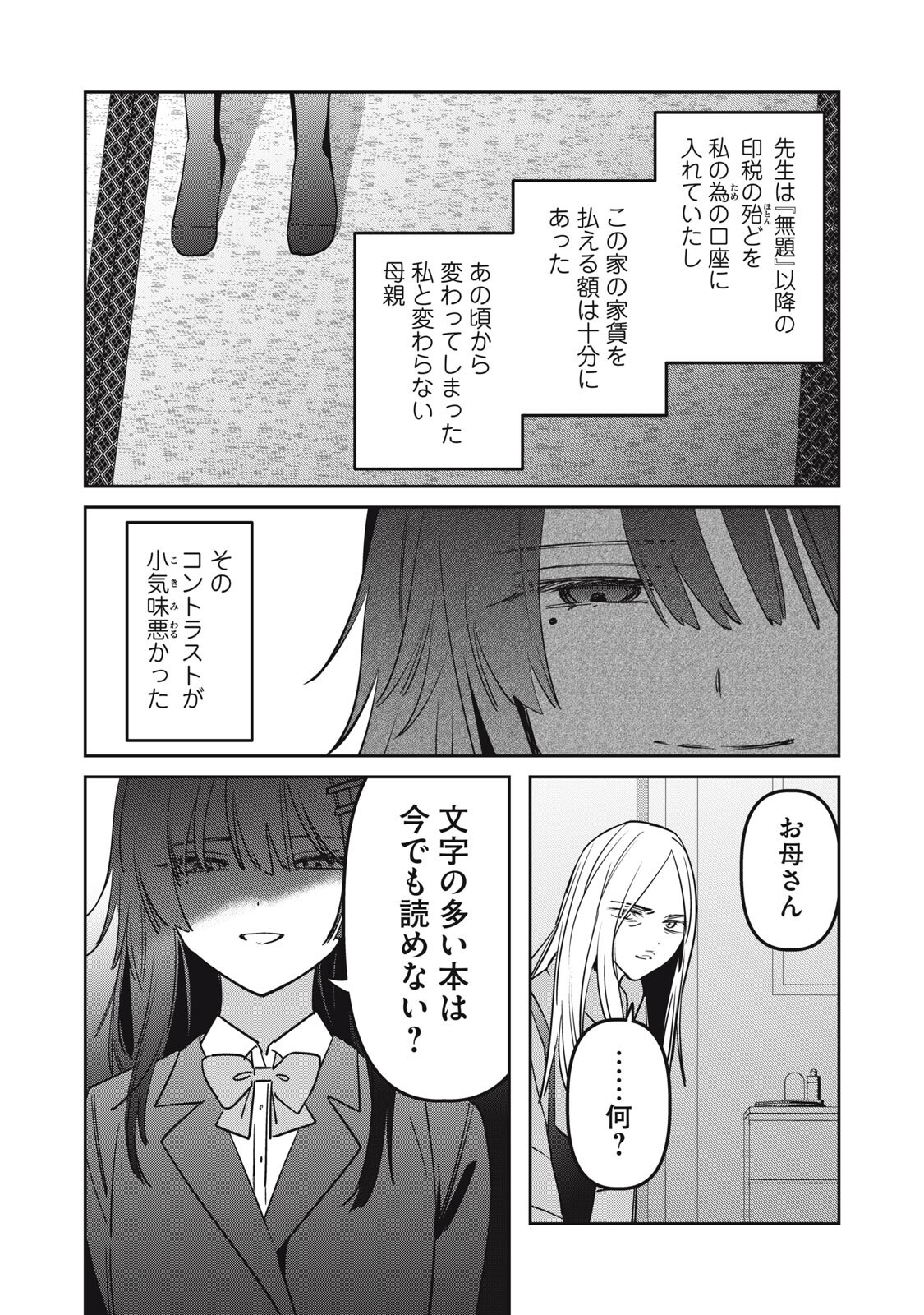 Watashi Ga Daisuki Na Shousetsuka Wo Korosu Made - Chapter 18 - Page 10