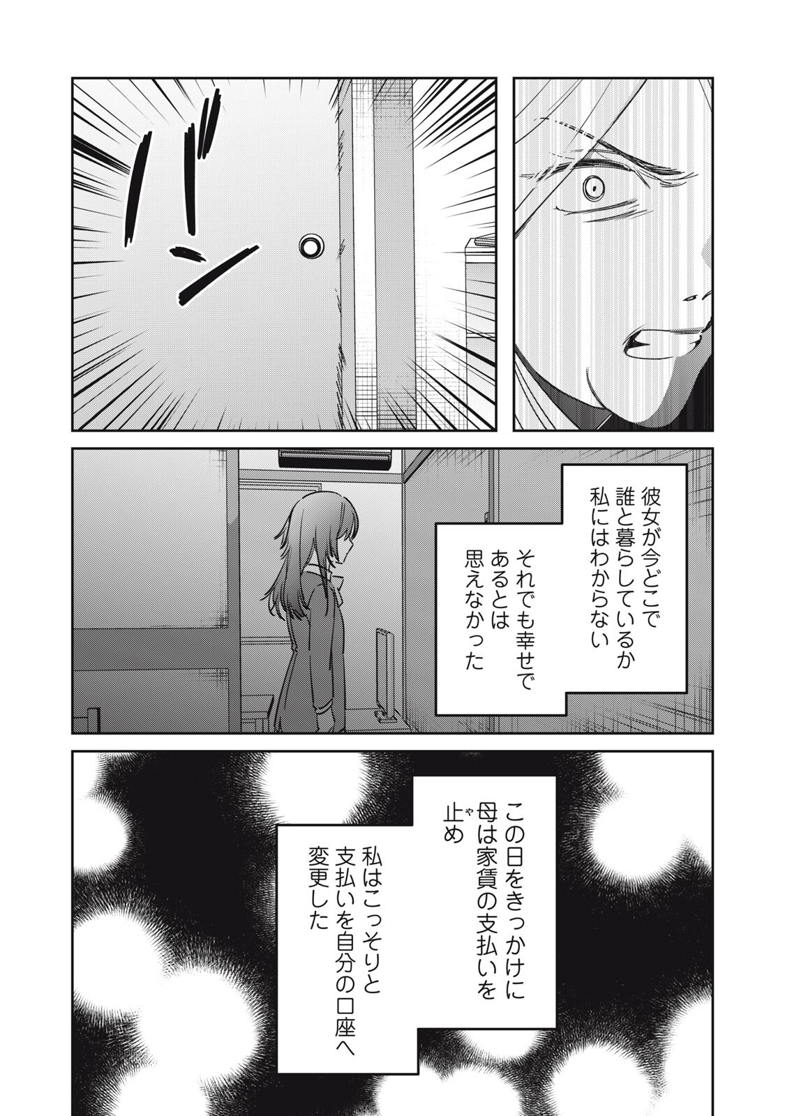 Watashi Ga Daisuki Na Shousetsuka Wo Korosu Made - Chapter 18 - Page 11