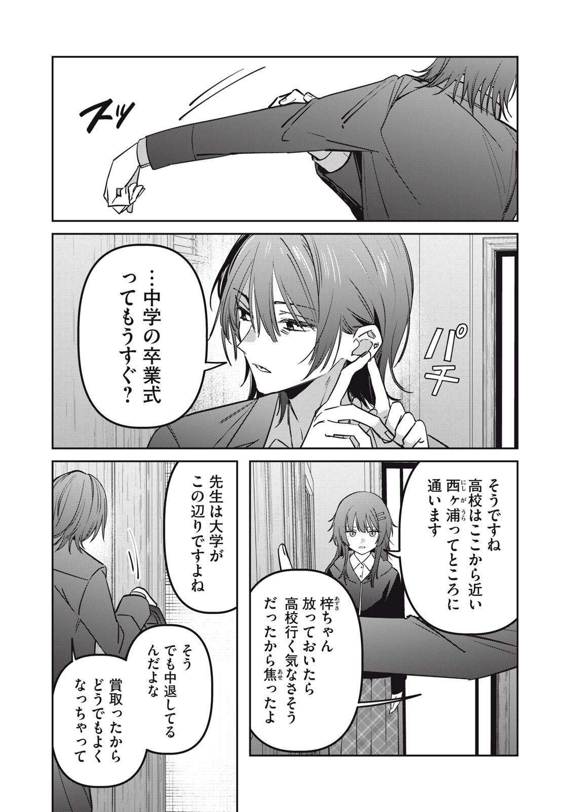 Watashi Ga Daisuki Na Shousetsuka Wo Korosu Made - Chapter 18 - Page 12