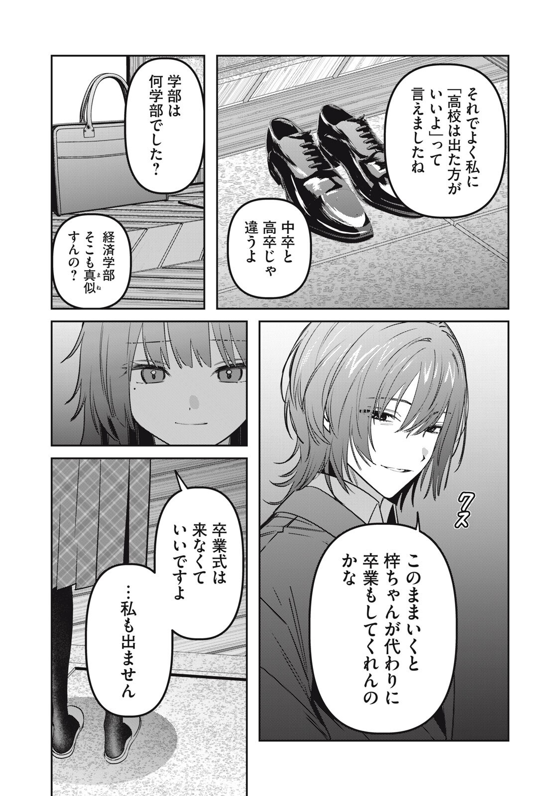 Watashi Ga Daisuki Na Shousetsuka Wo Korosu Made - Chapter 18 - Page 13