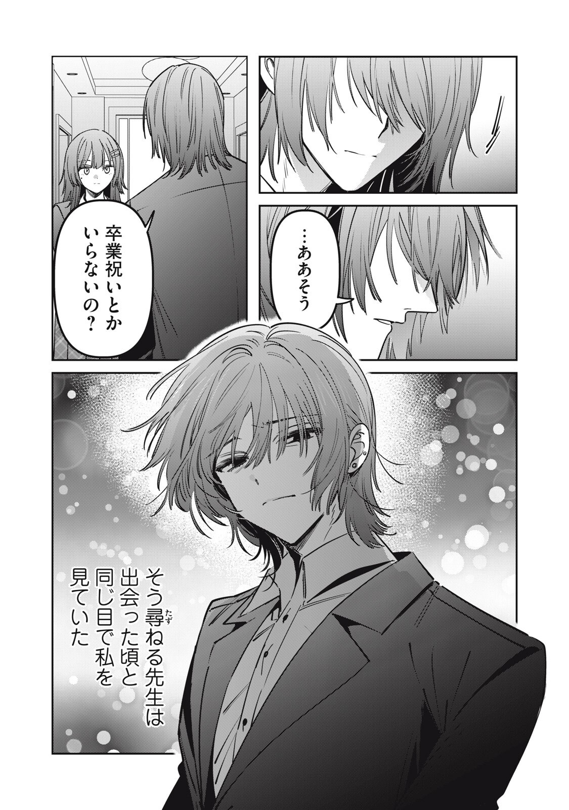 Watashi Ga Daisuki Na Shousetsuka Wo Korosu Made - Chapter 18 - Page 14