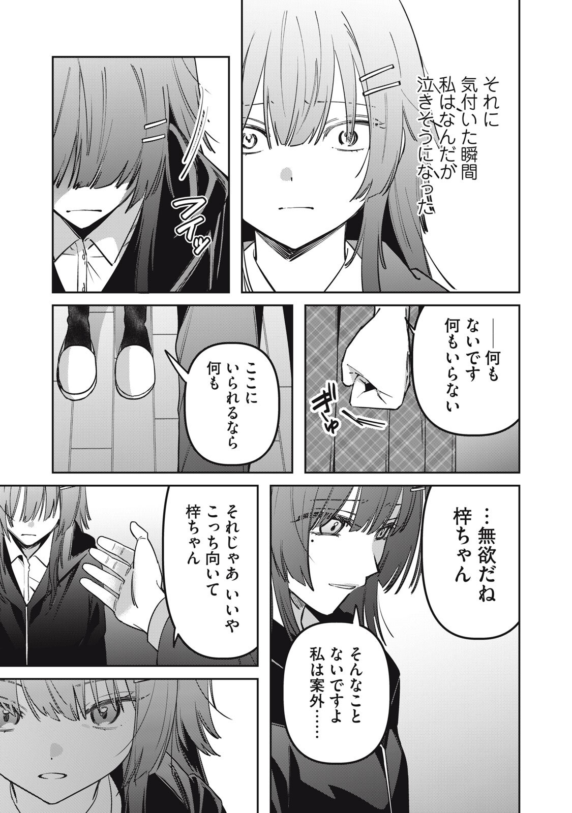 Watashi Ga Daisuki Na Shousetsuka Wo Korosu Made - Chapter 18 - Page 15