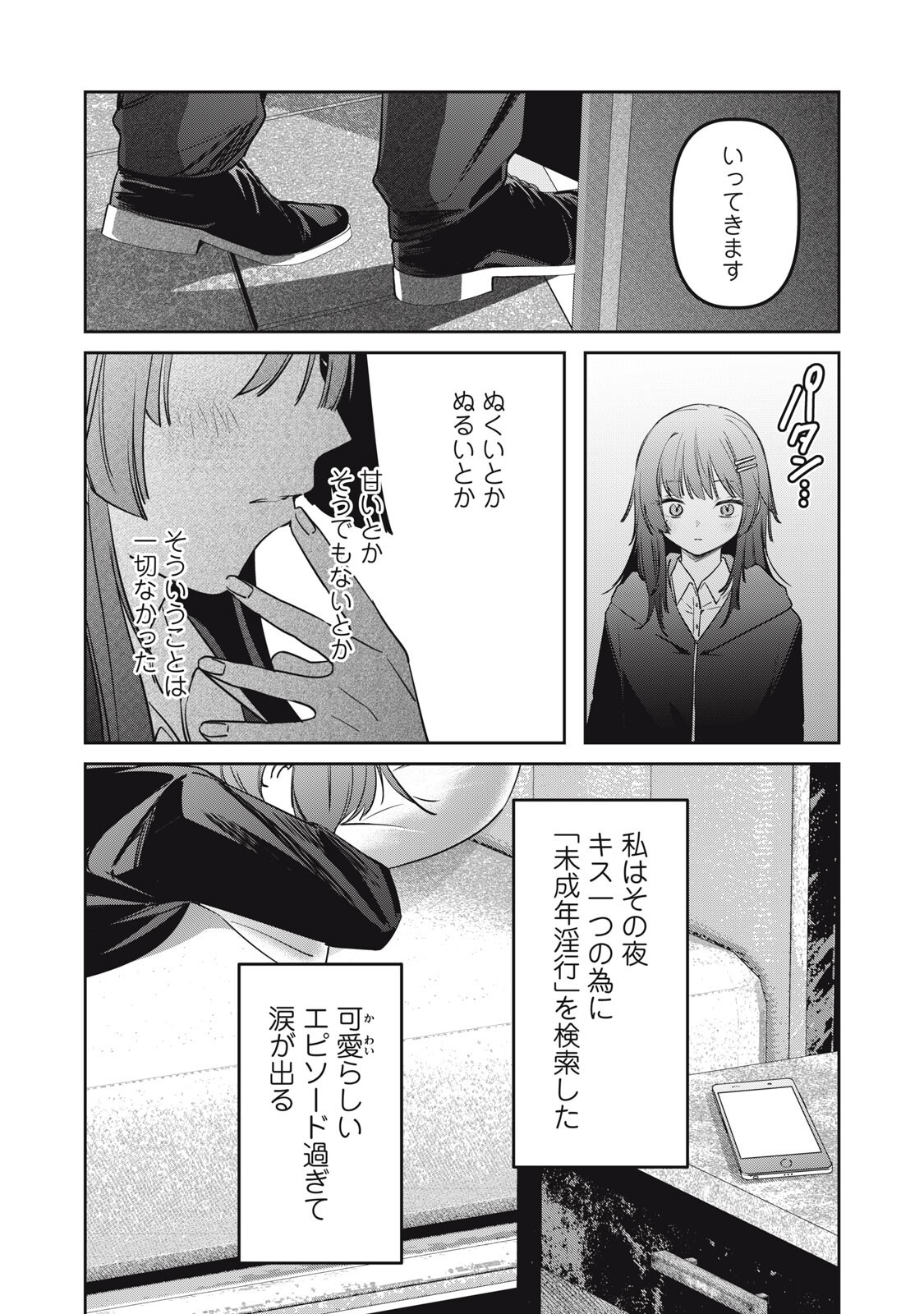 Watashi Ga Daisuki Na Shousetsuka Wo Korosu Made - Chapter 18 - Page 18