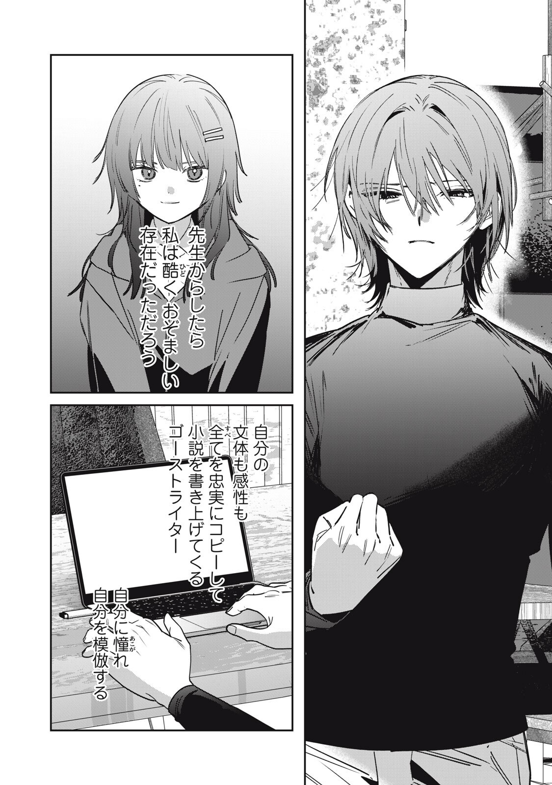 Watashi Ga Daisuki Na Shousetsuka Wo Korosu Made - Chapter 18 - Page 2