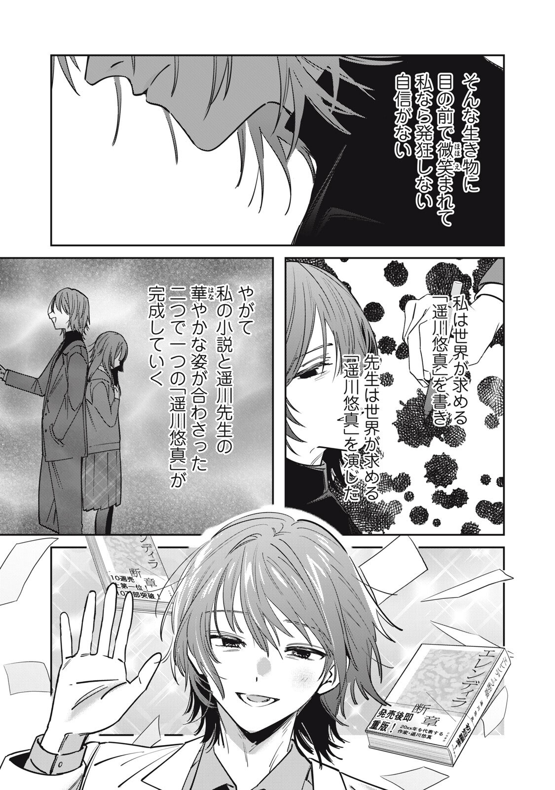 Watashi Ga Daisuki Na Shousetsuka Wo Korosu Made - Chapter 18 - Page 3