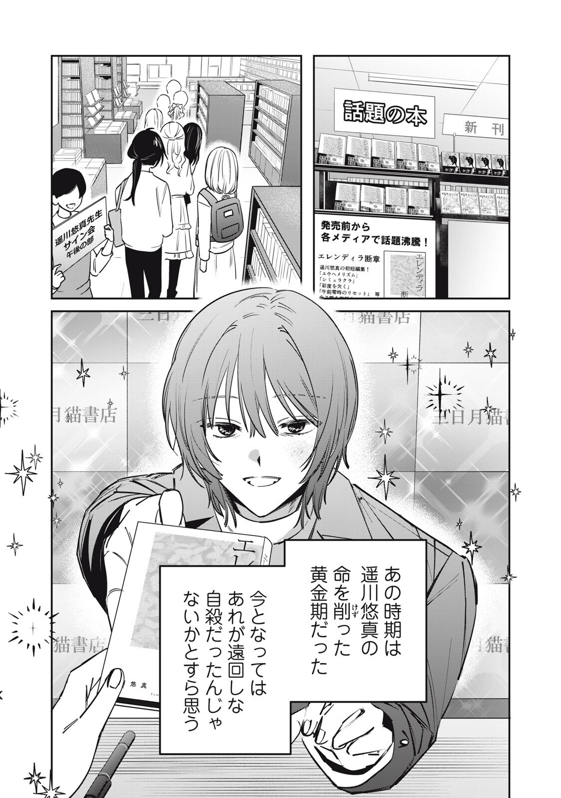 Watashi Ga Daisuki Na Shousetsuka Wo Korosu Made - Chapter 18 - Page 5