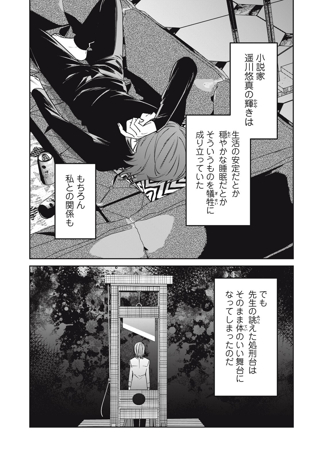 Watashi Ga Daisuki Na Shousetsuka Wo Korosu Made - Chapter 18 - Page 6