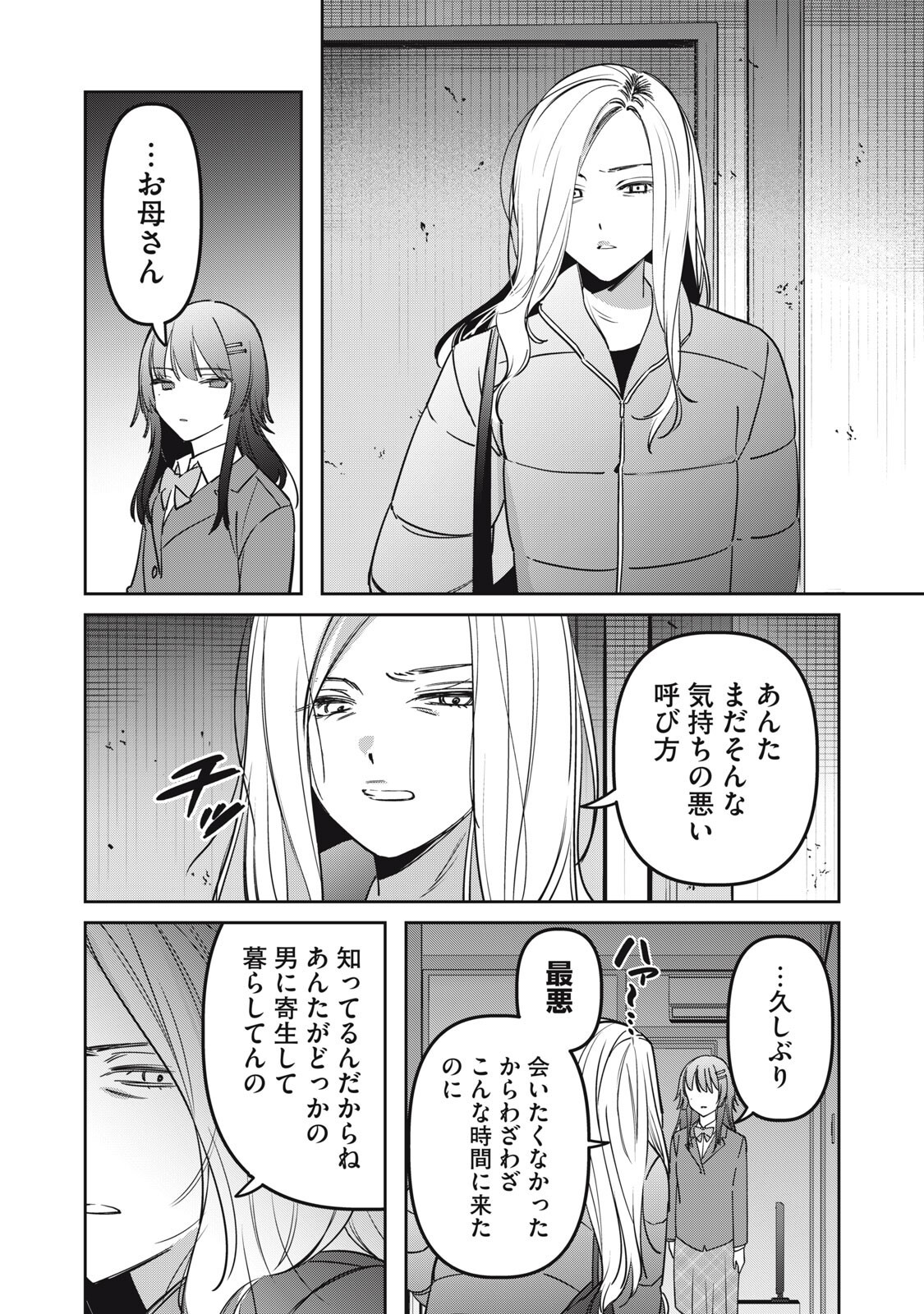 Watashi Ga Daisuki Na Shousetsuka Wo Korosu Made - Chapter 18 - Page 8