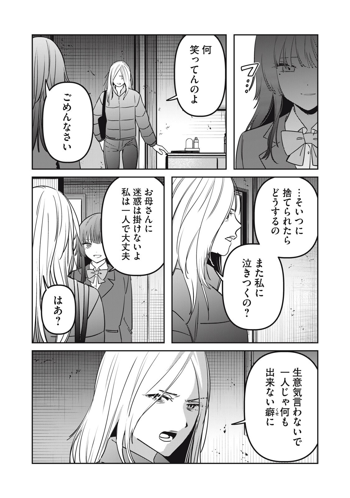 Watashi Ga Daisuki Na Shousetsuka Wo Korosu Made - Chapter 18 - Page 9