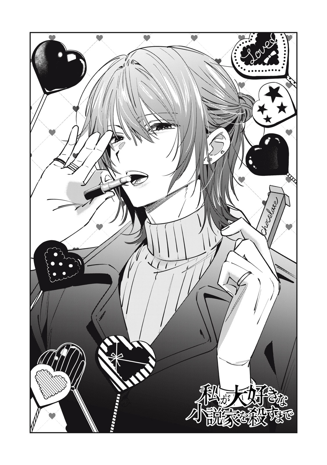 Watashi Ga Daisuki Na Shousetsuka Wo Korosu Made - Chapter 19 - Page 1