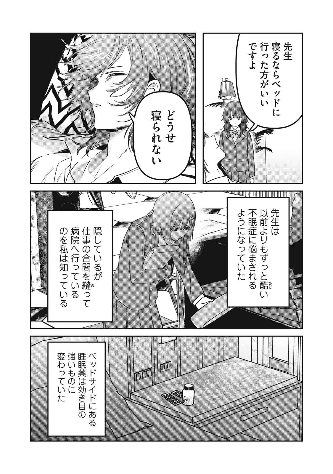 Watashi Ga Daisuki Na Shousetsuka Wo Korosu Made - Chapter 19 - Page 10