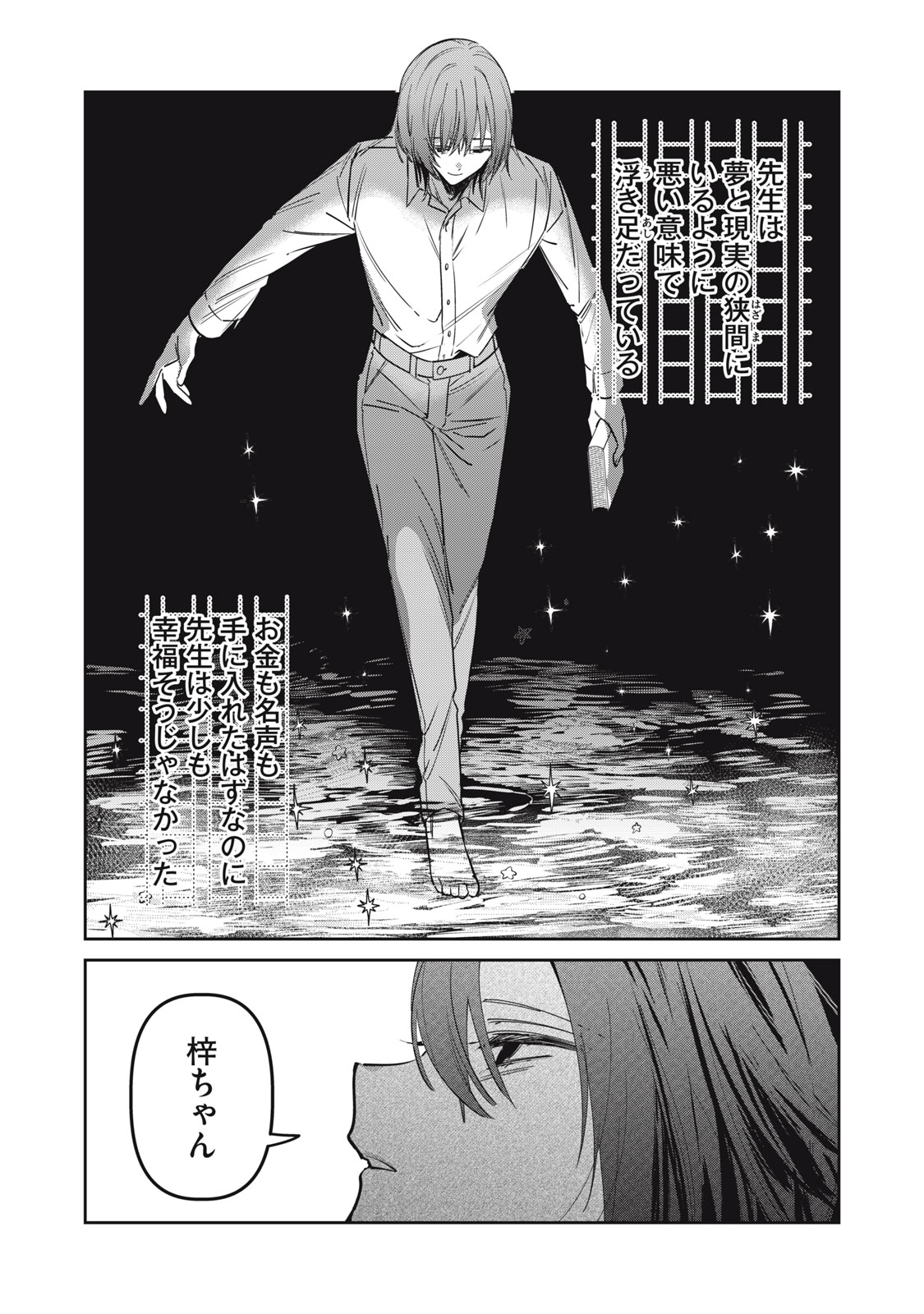 Watashi Ga Daisuki Na Shousetsuka Wo Korosu Made - Chapter 19 - Page 11
