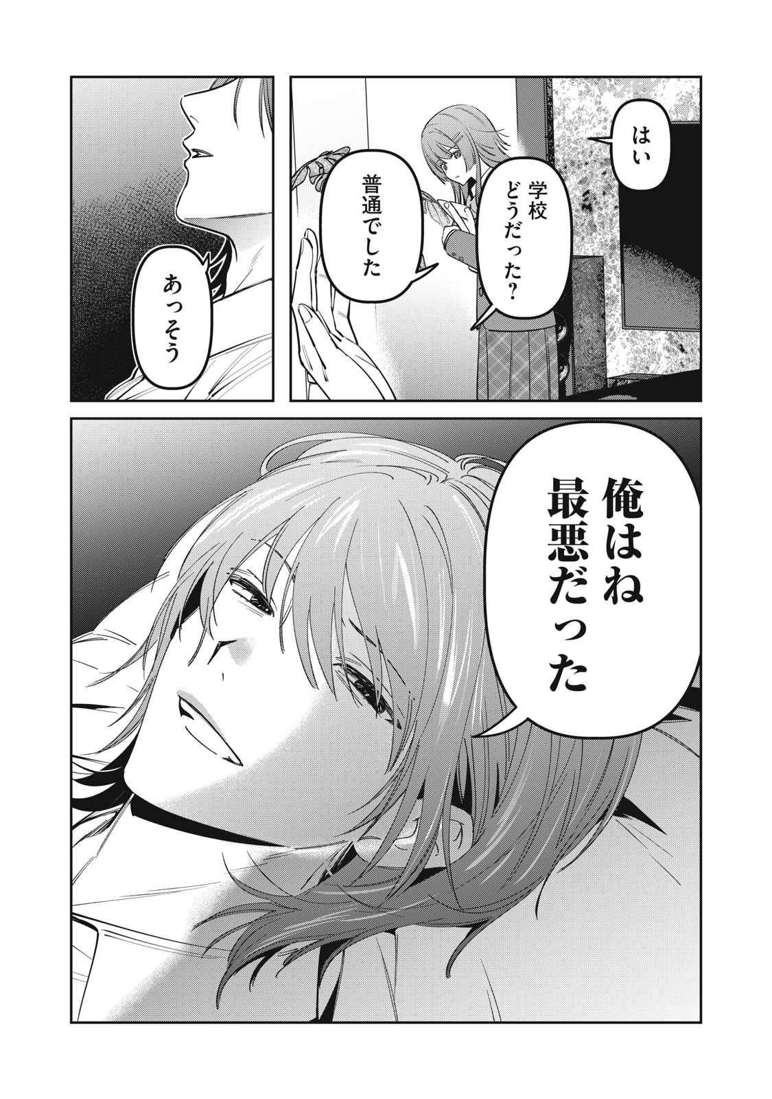 Watashi Ga Daisuki Na Shousetsuka Wo Korosu Made - Chapter 19 - Page 12