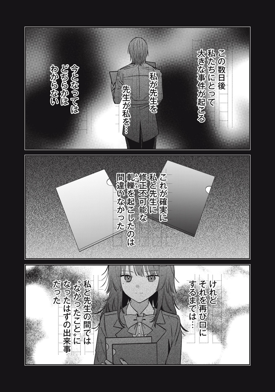 Watashi Ga Daisuki Na Shousetsuka Wo Korosu Made - Chapter 19 - Page 13