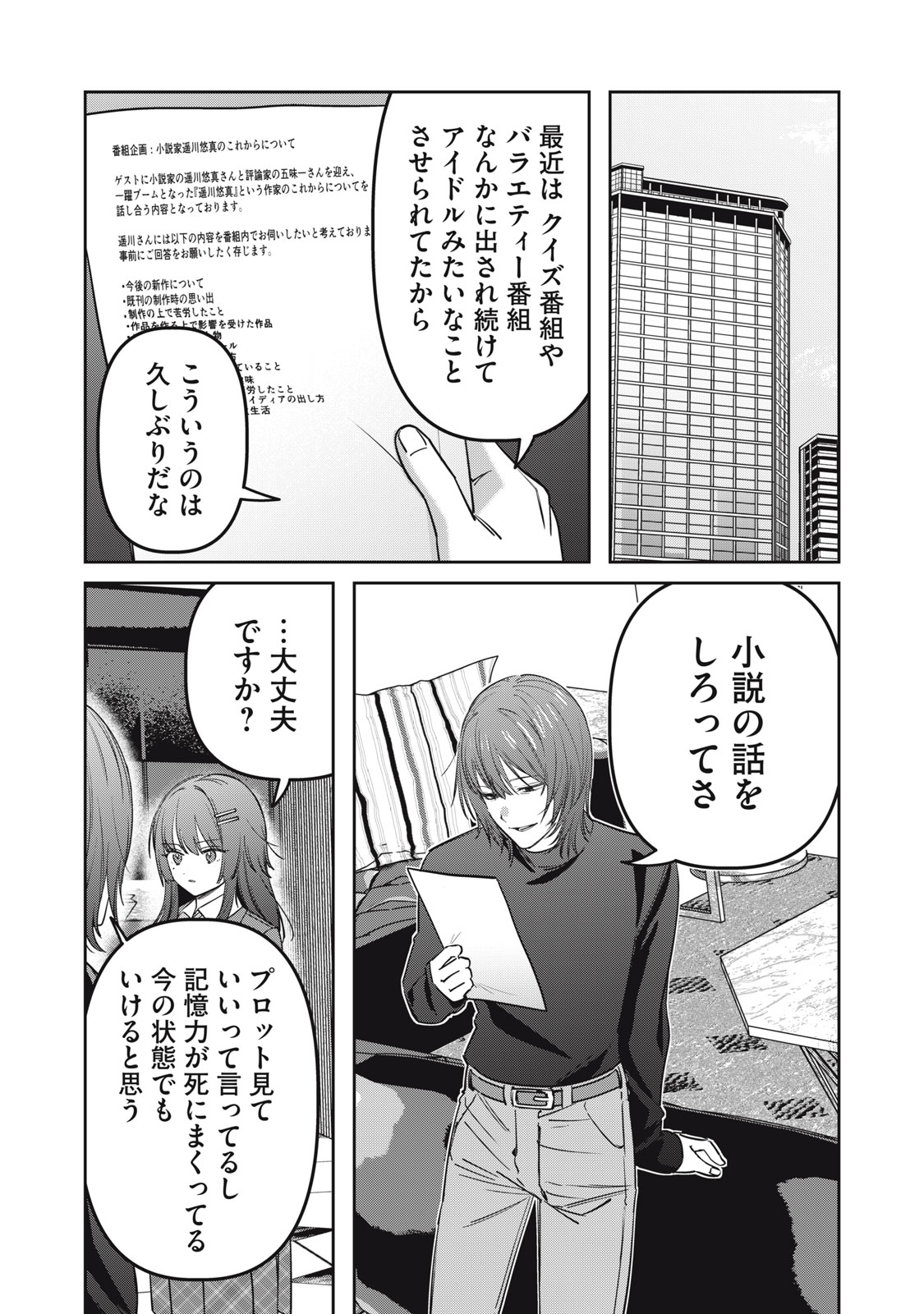 Watashi Ga Daisuki Na Shousetsuka Wo Korosu Made - Chapter 19 - Page 14