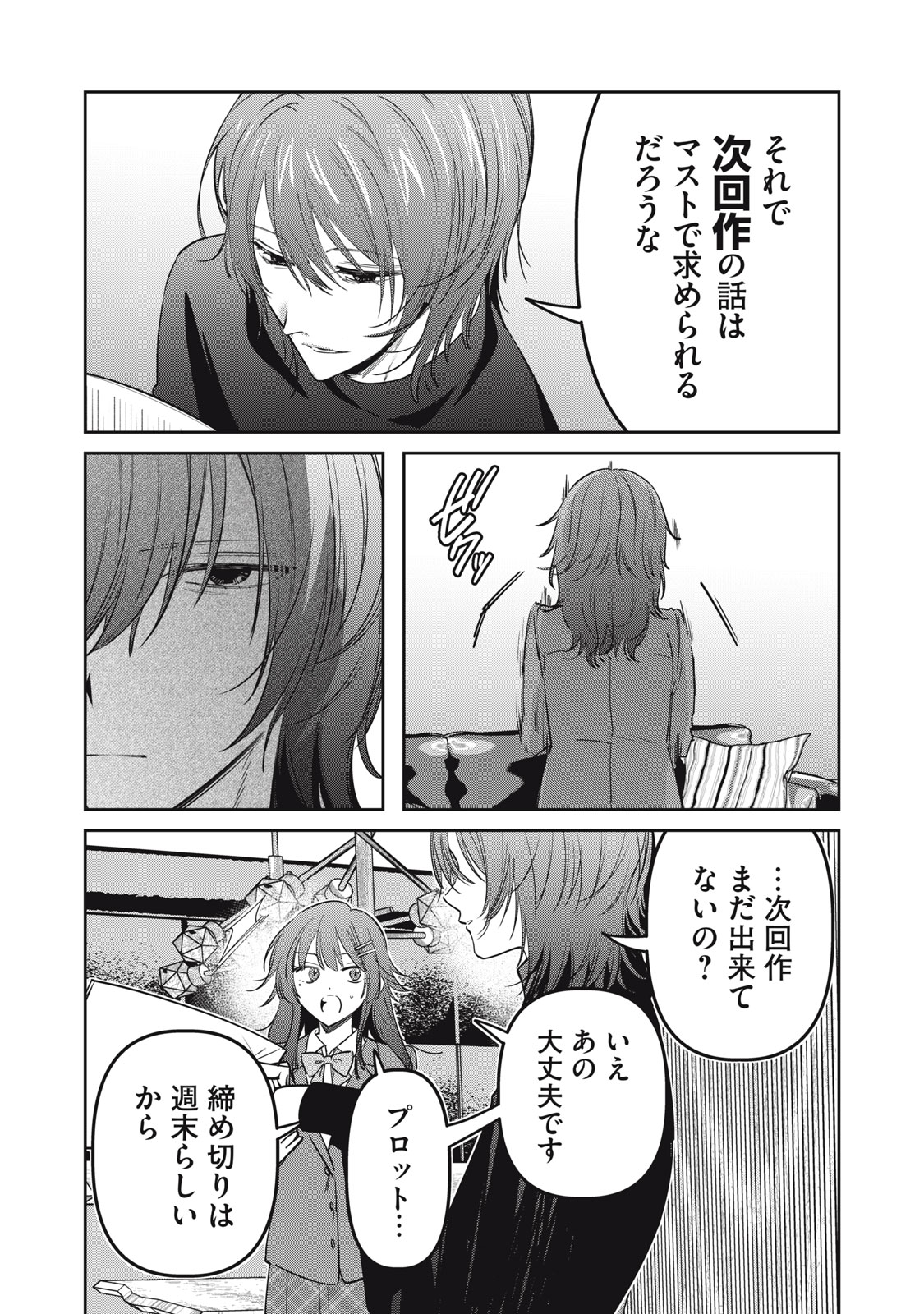 Watashi Ga Daisuki Na Shousetsuka Wo Korosu Made - Chapter 19 - Page 15