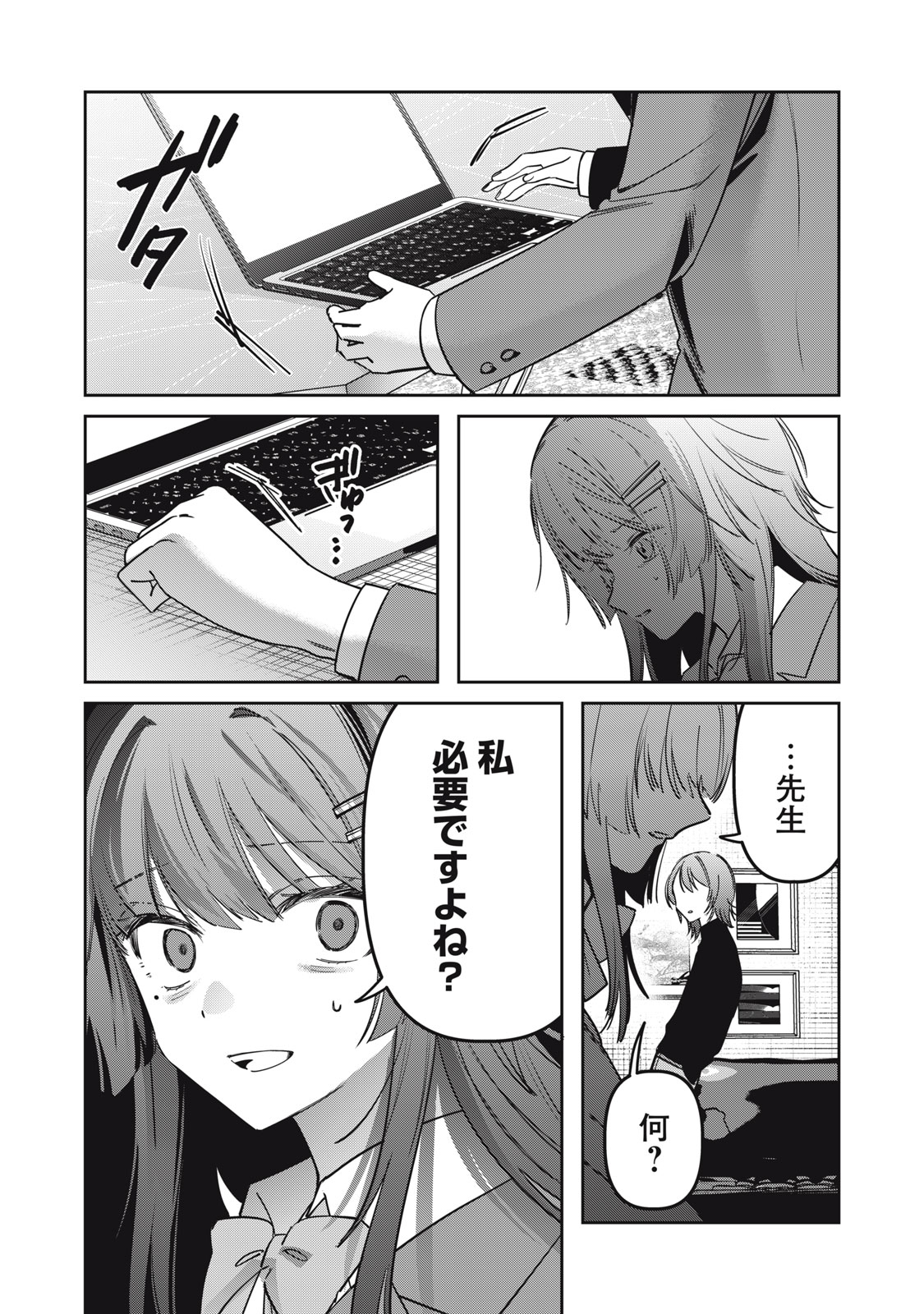 Watashi Ga Daisuki Na Shousetsuka Wo Korosu Made - Chapter 19 - Page 16