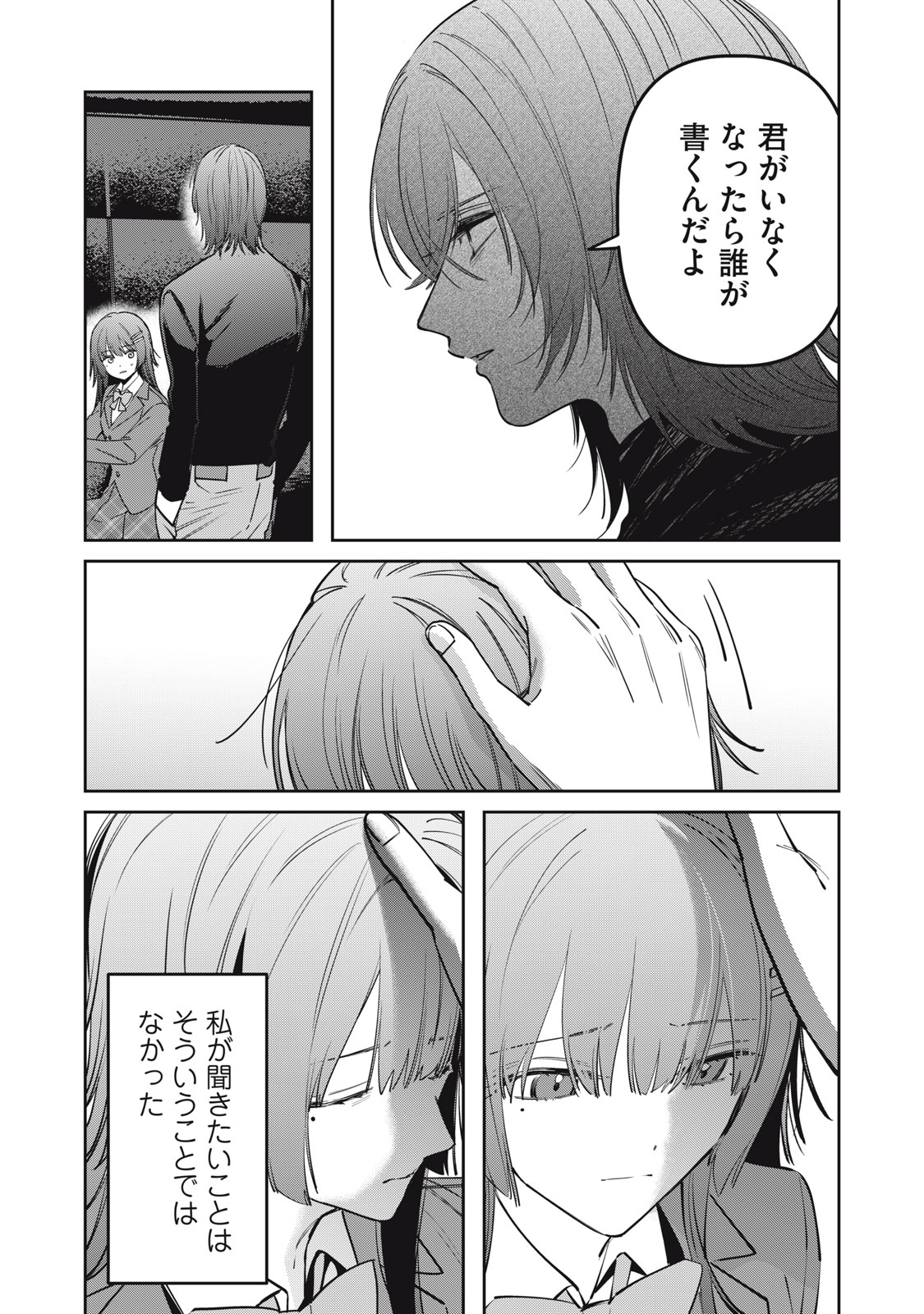 Watashi Ga Daisuki Na Shousetsuka Wo Korosu Made - Chapter 19 - Page 17