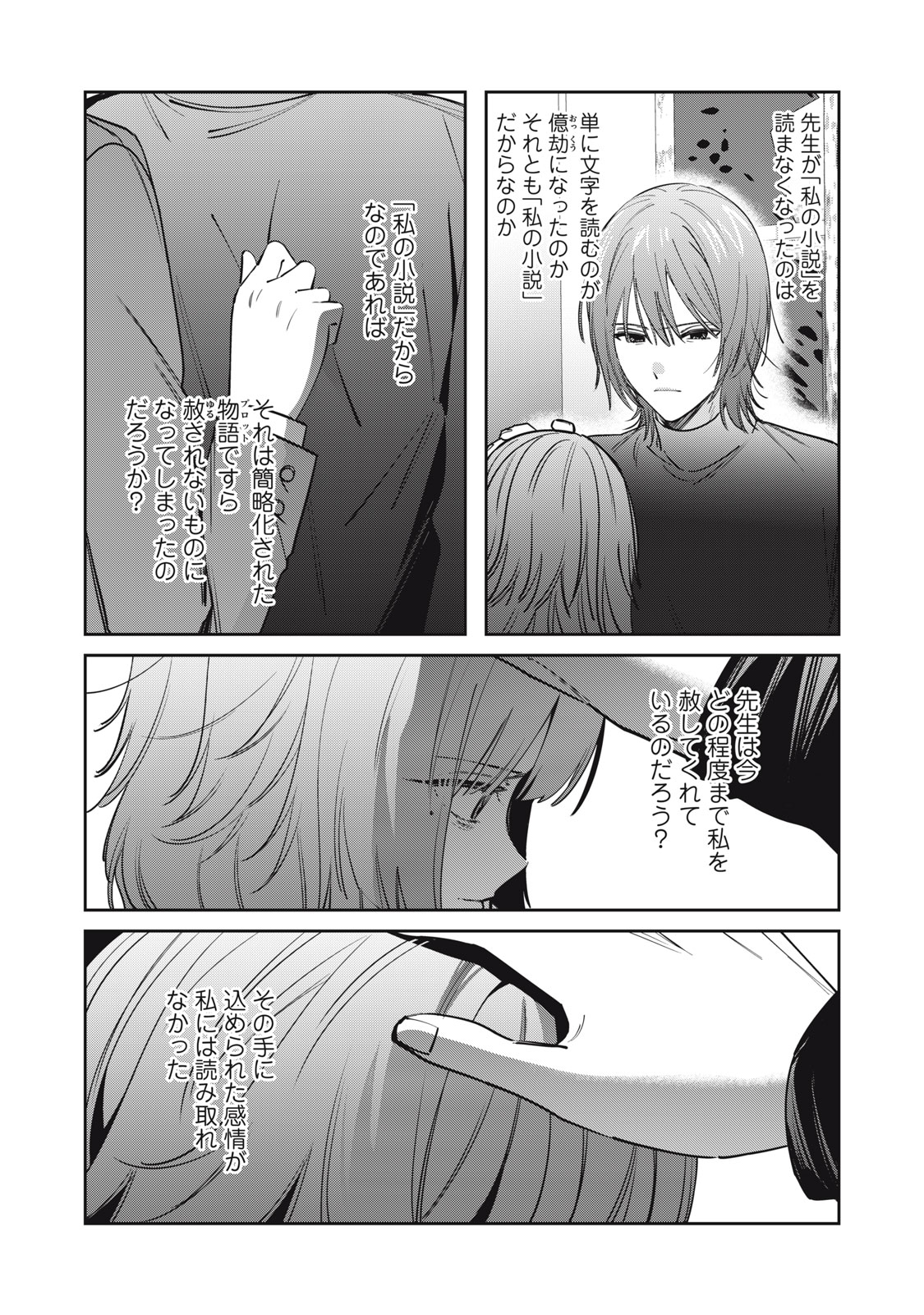 Watashi Ga Daisuki Na Shousetsuka Wo Korosu Made - Chapter 19 - Page 18