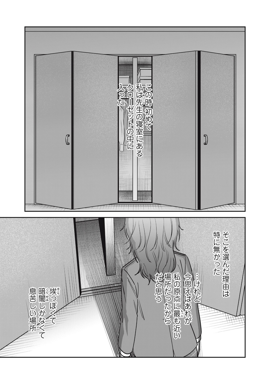 Watashi Ga Daisuki Na Shousetsuka Wo Korosu Made - Chapter 19 - Page 19