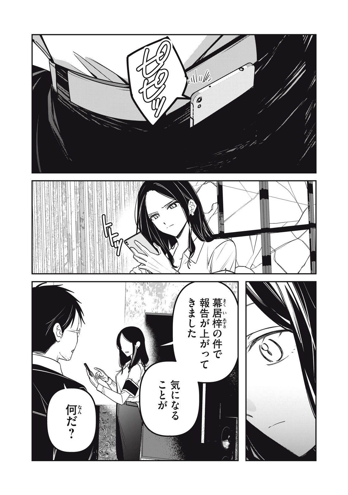 Watashi Ga Daisuki Na Shousetsuka Wo Korosu Made - Chapter 19 - Page 2