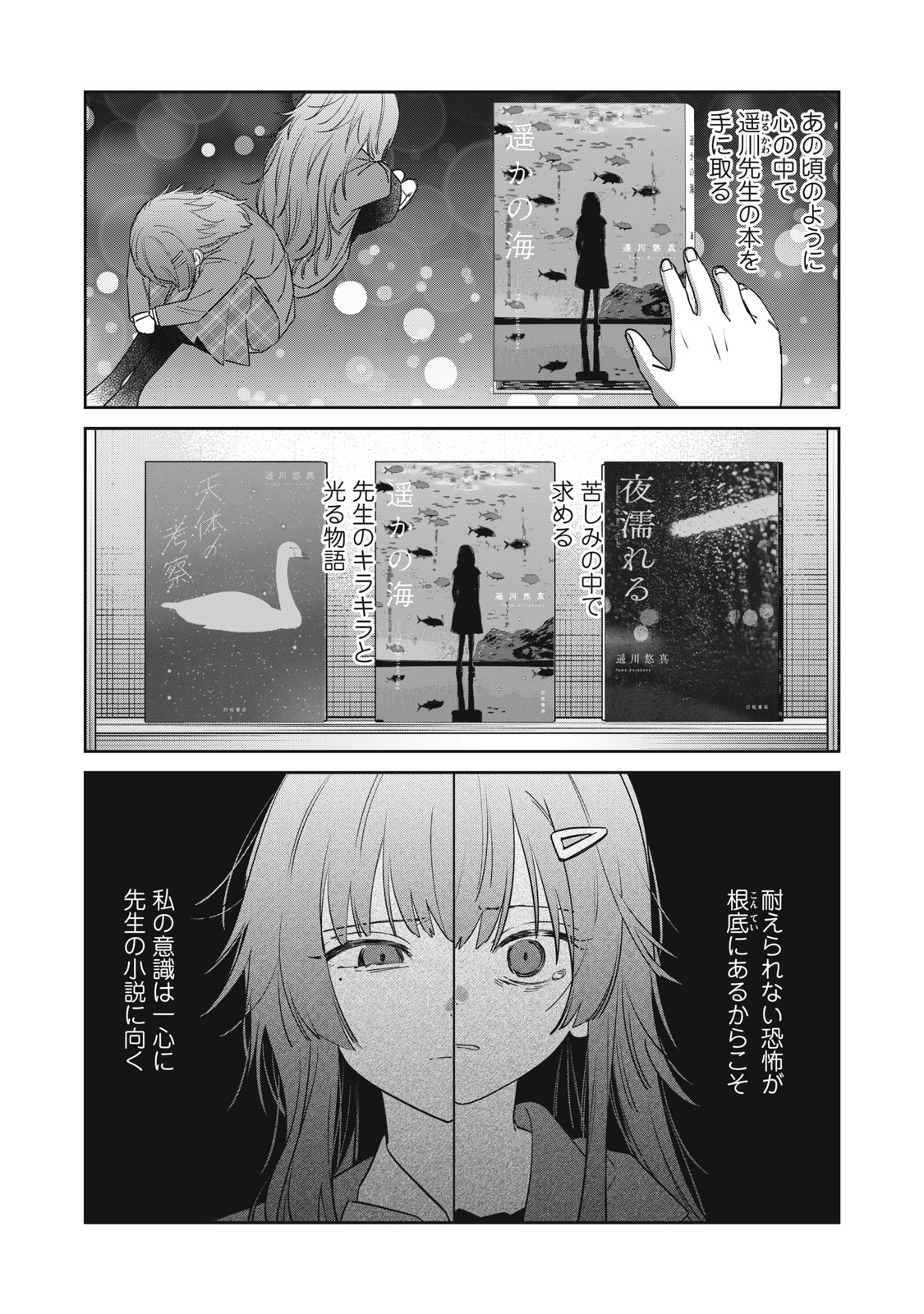 Watashi Ga Daisuki Na Shousetsuka Wo Korosu Made - Chapter 19 - Page 20