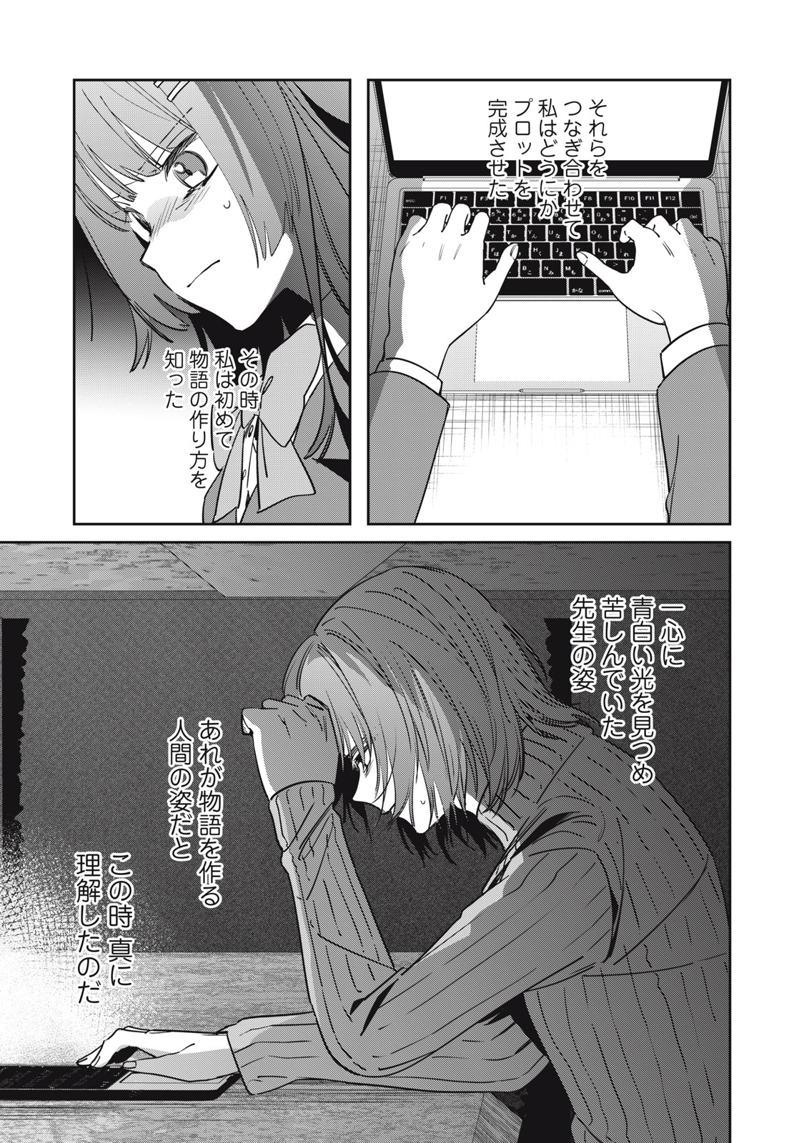 Watashi Ga Daisuki Na Shousetsuka Wo Korosu Made - Chapter 19 - Page 21