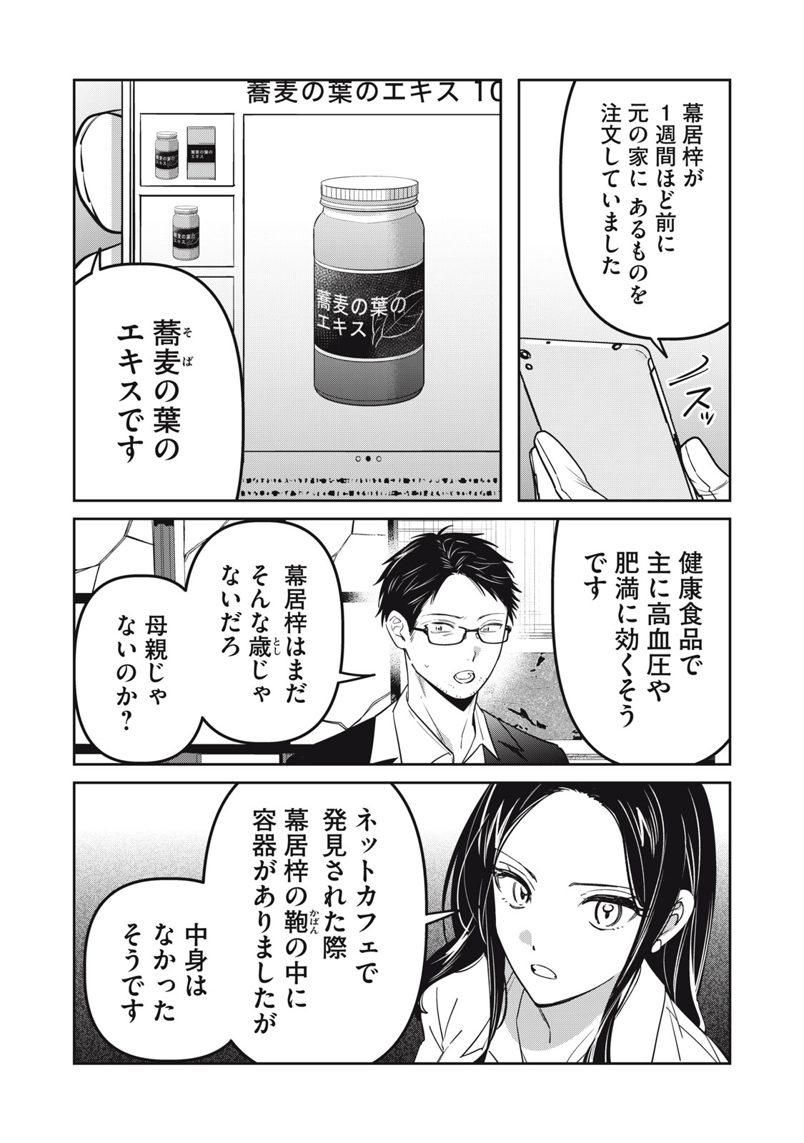 Watashi Ga Daisuki Na Shousetsuka Wo Korosu Made - Chapter 19 - Page 3