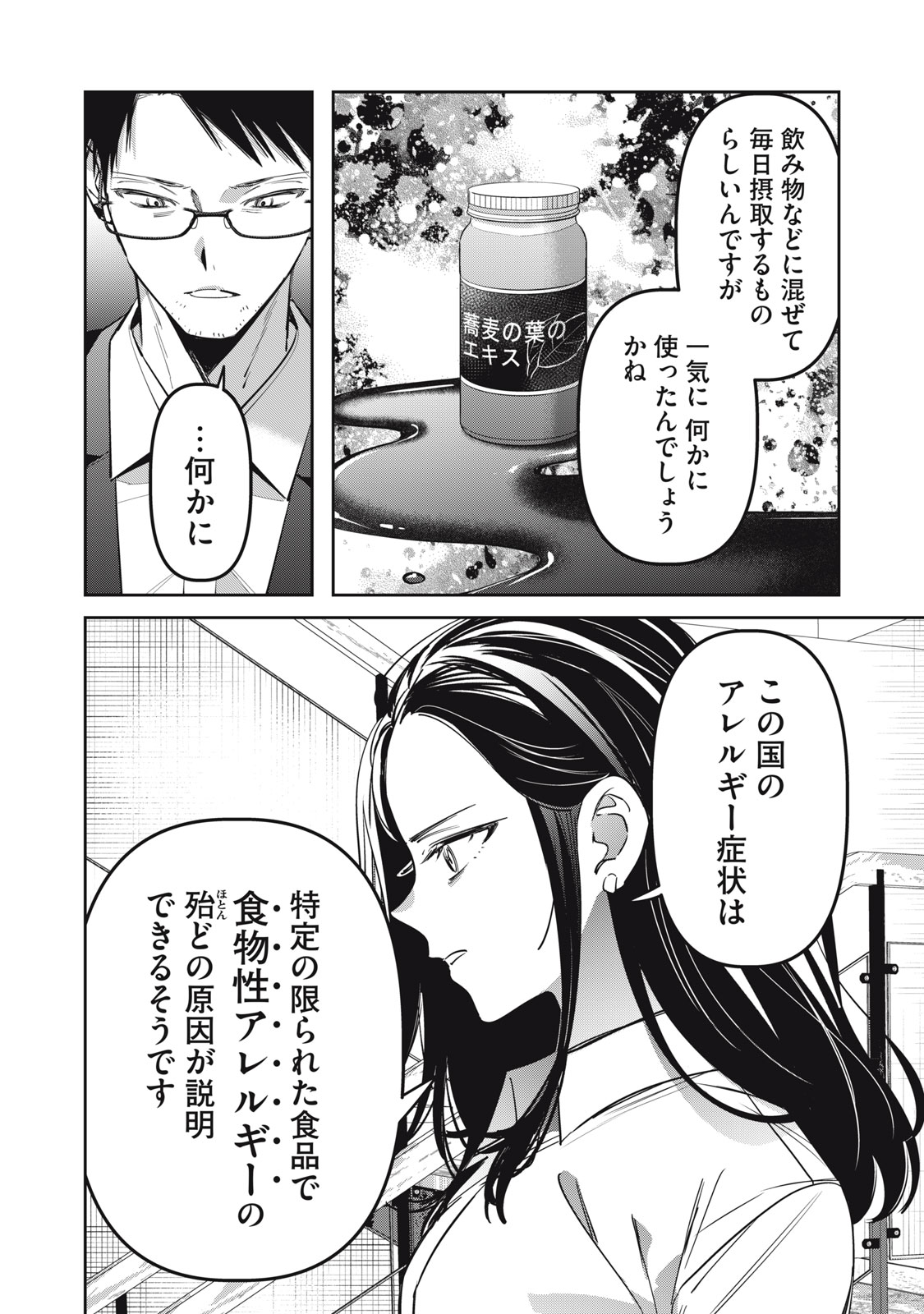 Watashi Ga Daisuki Na Shousetsuka Wo Korosu Made - Chapter 19 - Page 4