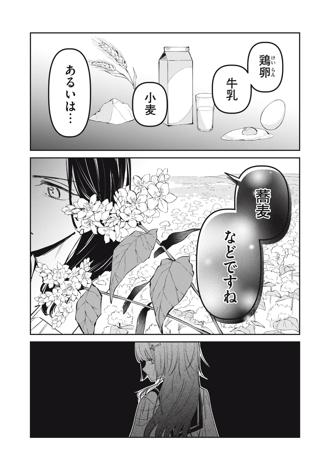 Watashi Ga Daisuki Na Shousetsuka Wo Korosu Made - Chapter 19 - Page 5