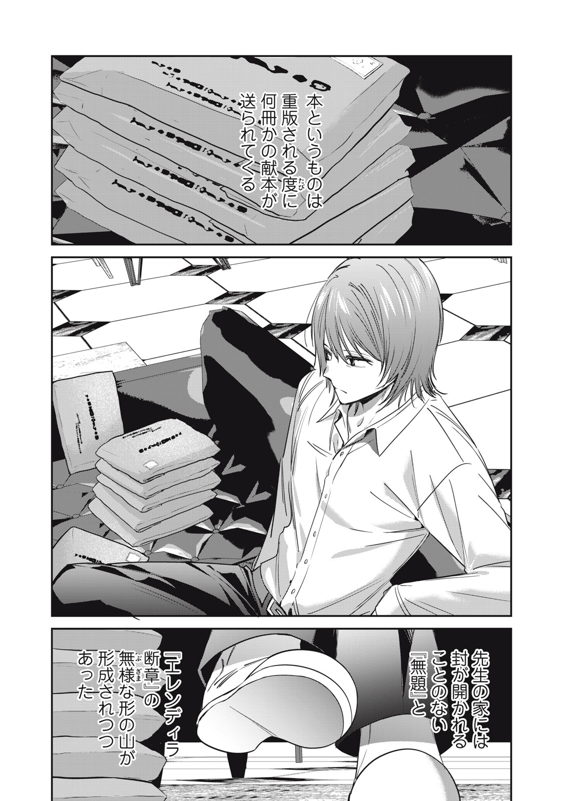 Watashi Ga Daisuki Na Shousetsuka Wo Korosu Made - Chapter 19 - Page 6