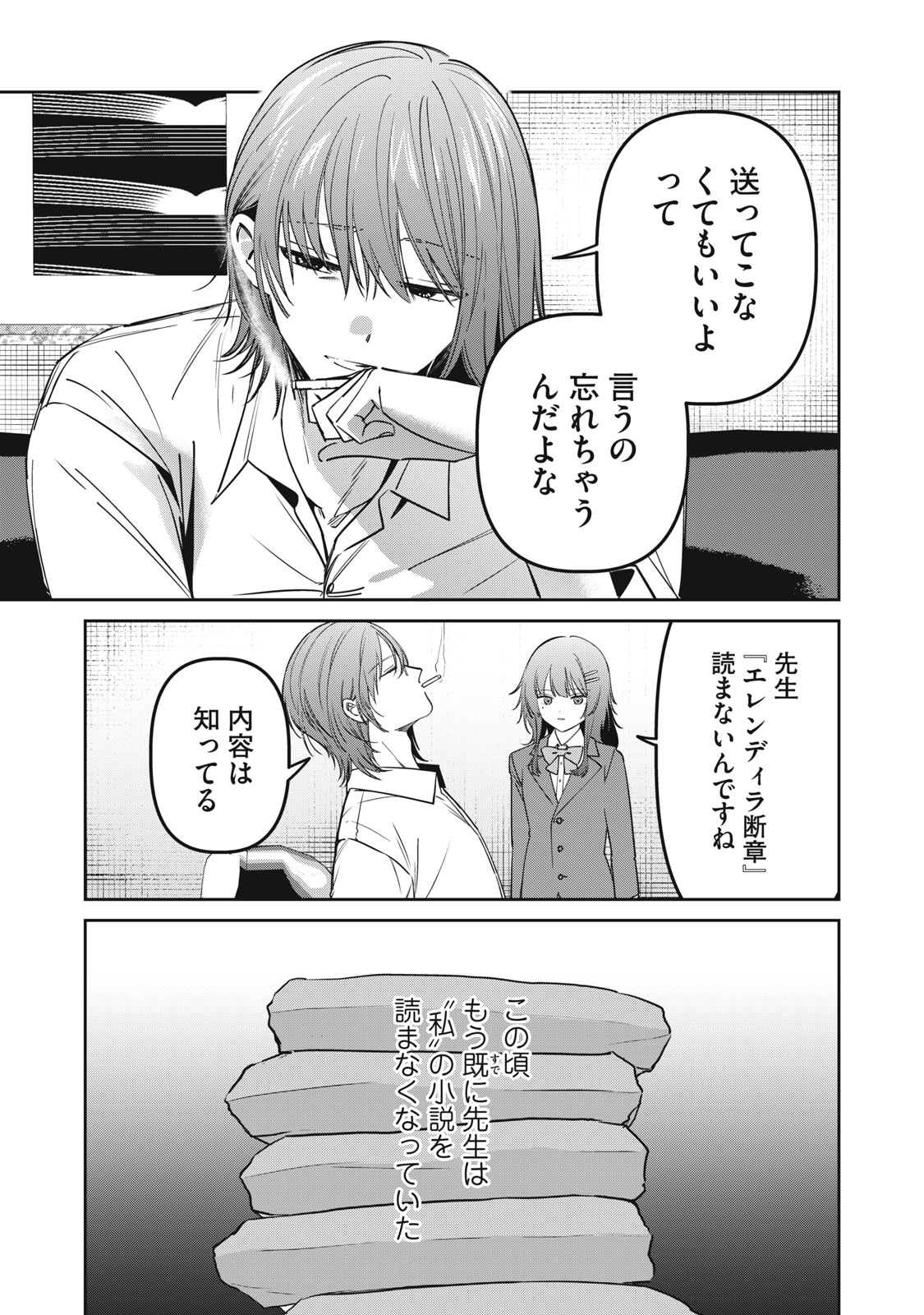 Watashi Ga Daisuki Na Shousetsuka Wo Korosu Made - Chapter 19 - Page 7