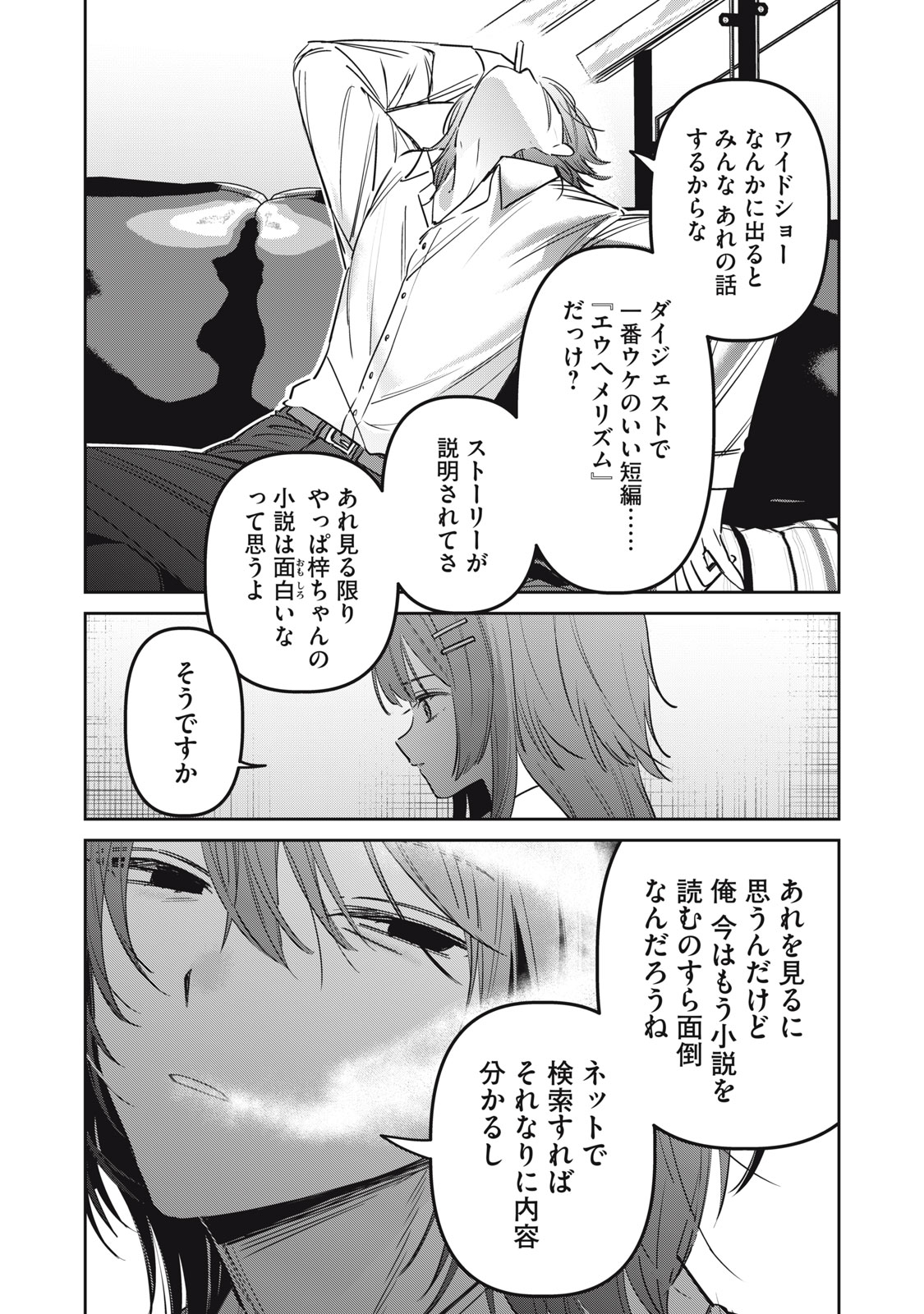 Watashi Ga Daisuki Na Shousetsuka Wo Korosu Made - Chapter 19 - Page 8