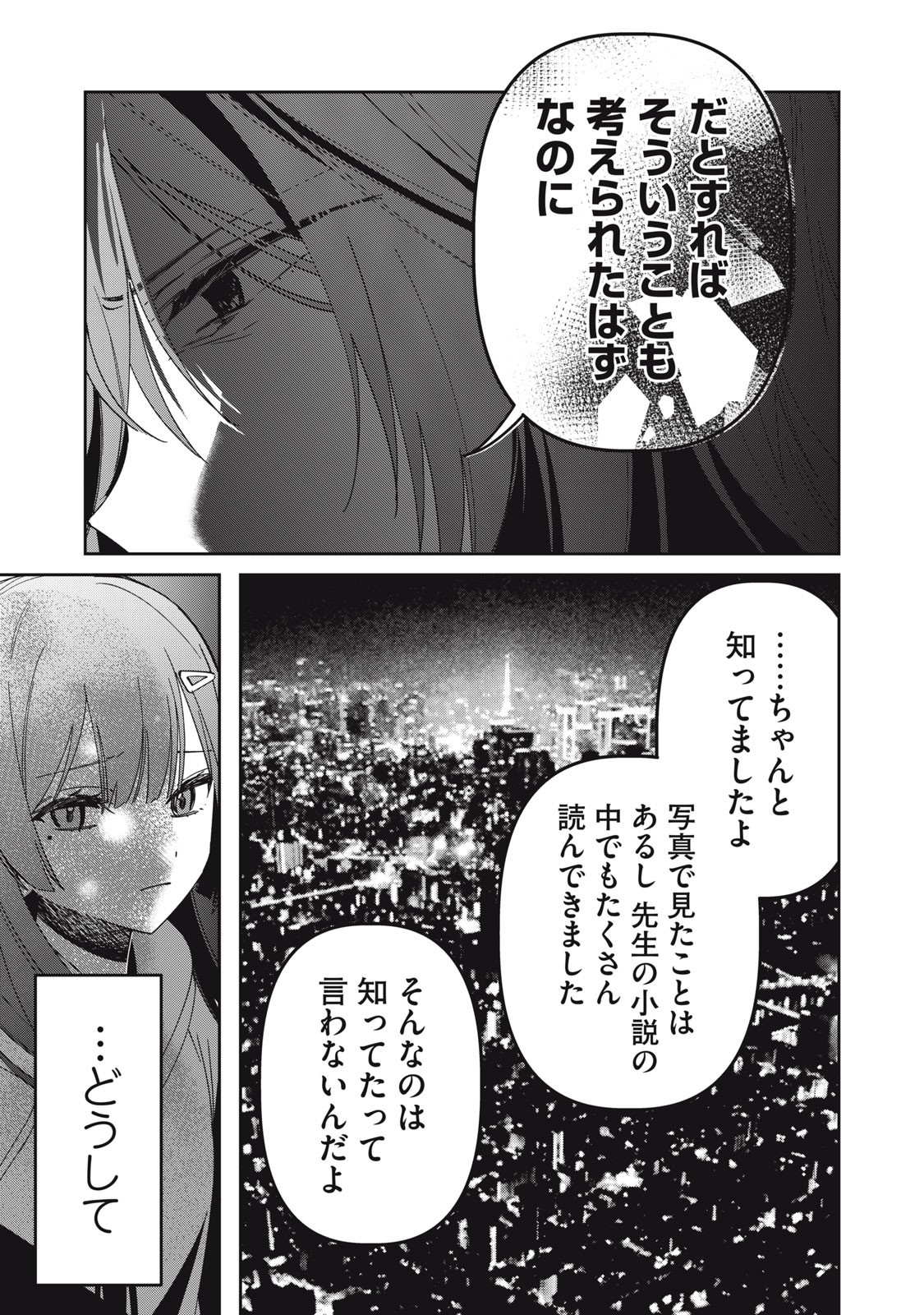 Watashi Ga Daisuki Na Shousetsuka Wo Korosu Made - Chapter 5 - Page 11