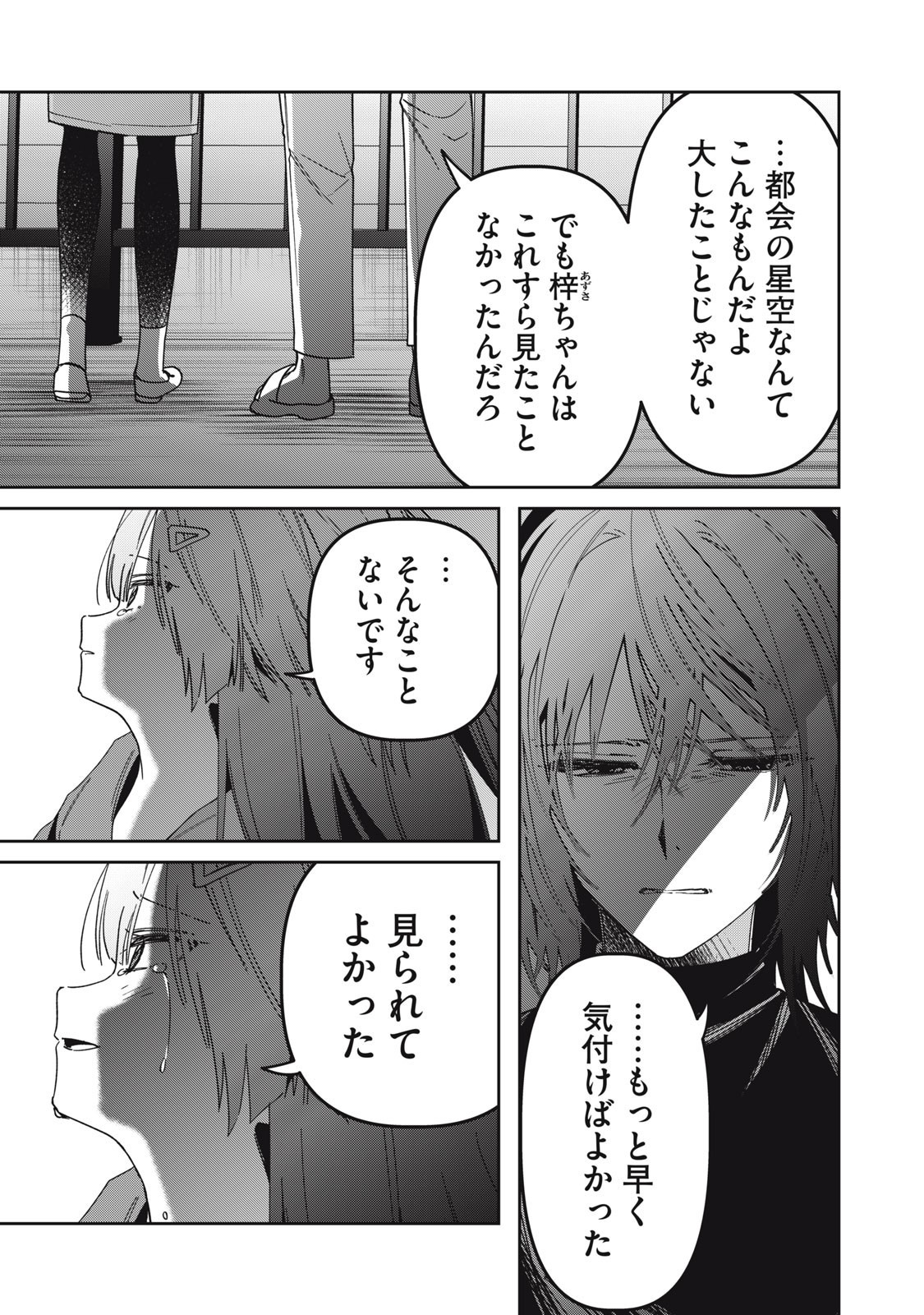 Watashi Ga Daisuki Na Shousetsuka Wo Korosu Made - Chapter 5 - Page 13