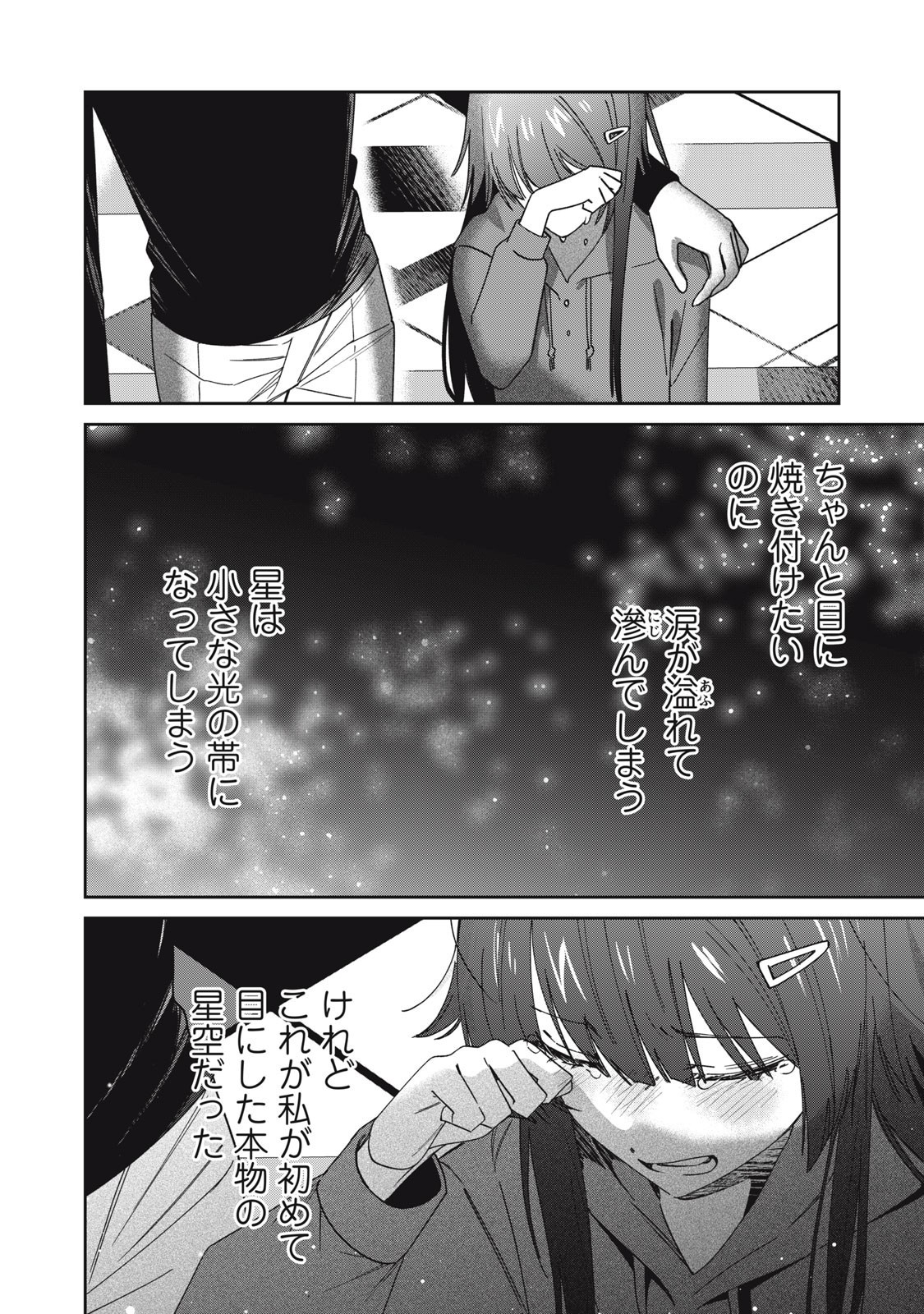 Watashi Ga Daisuki Na Shousetsuka Wo Korosu Made - Chapter 5 - Page 14
